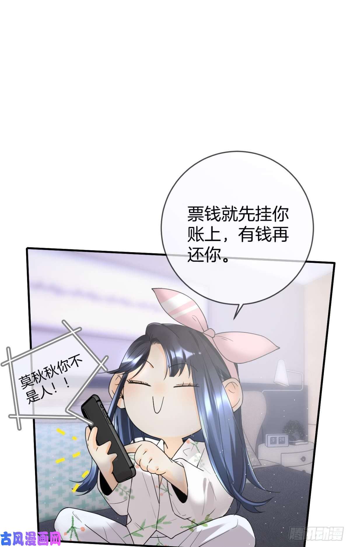 心机万种又如何19 叶少，么么哒