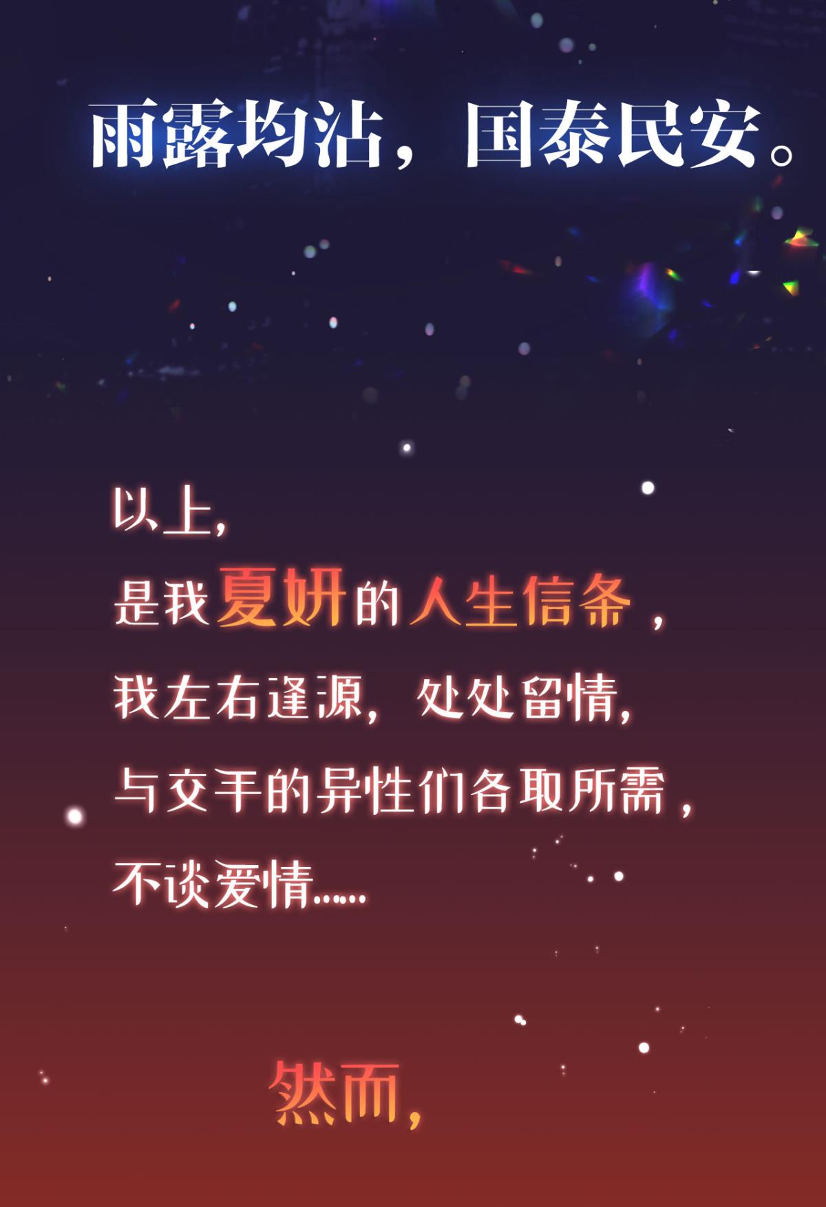 心机万种又如何序章 上线预告