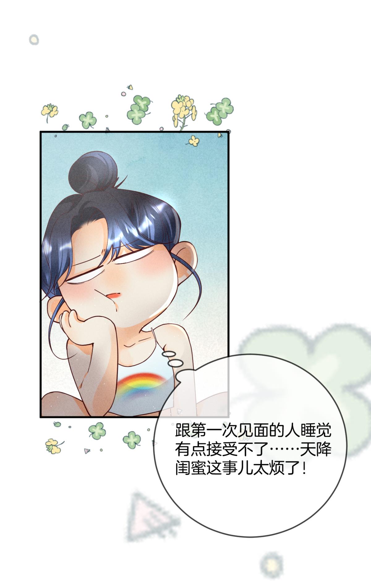 心机万种又如何22 天降闺蜜