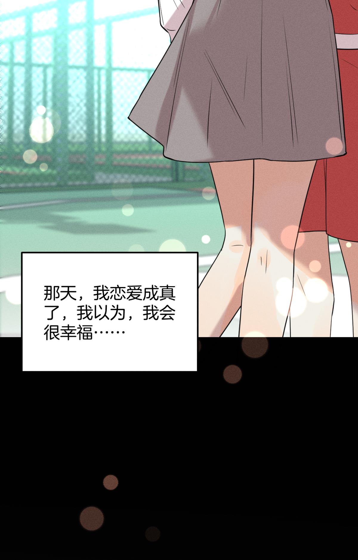 心机万种又如何23 我们的爱不一样