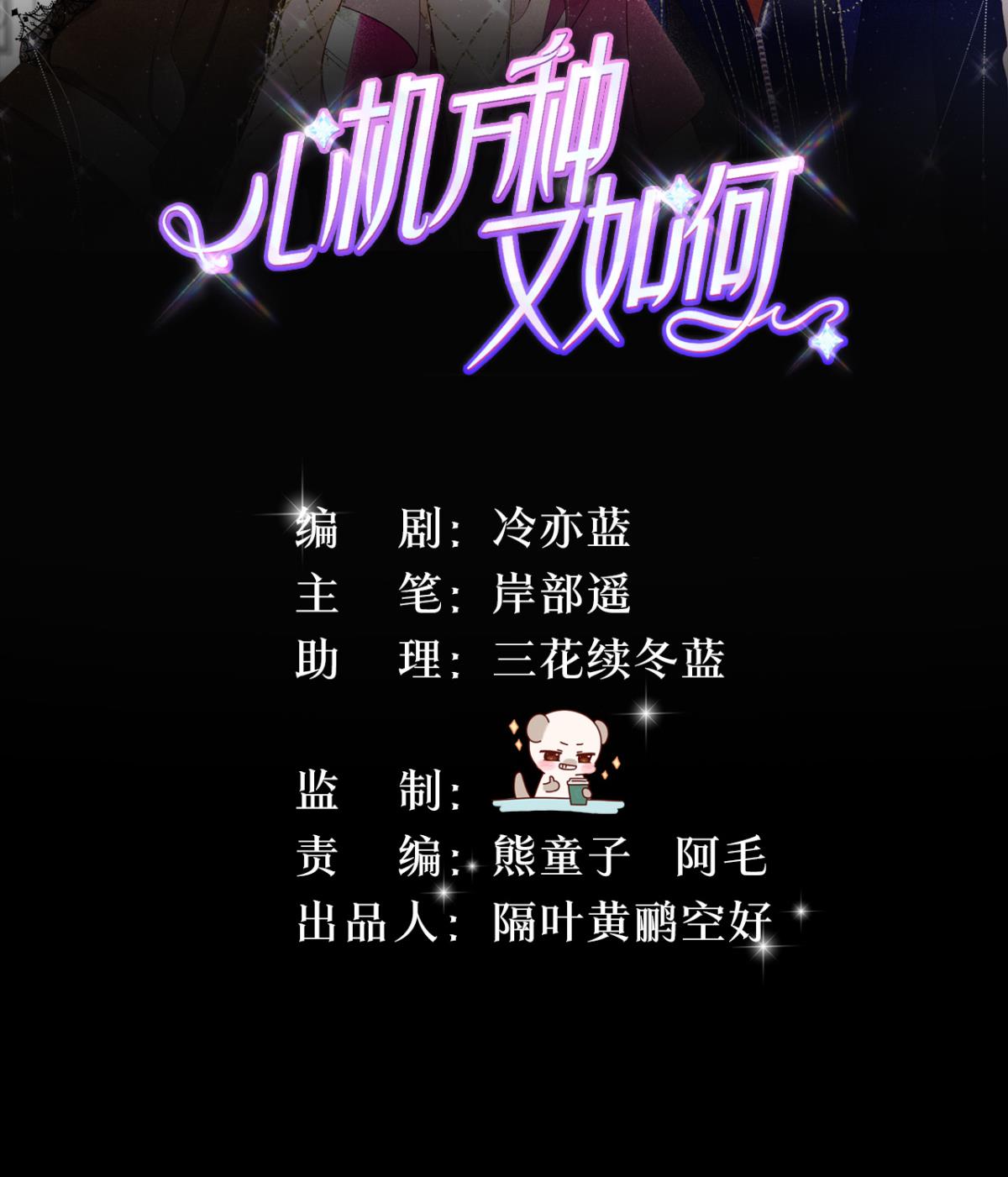 心机万种又如何27 后宫修罗场