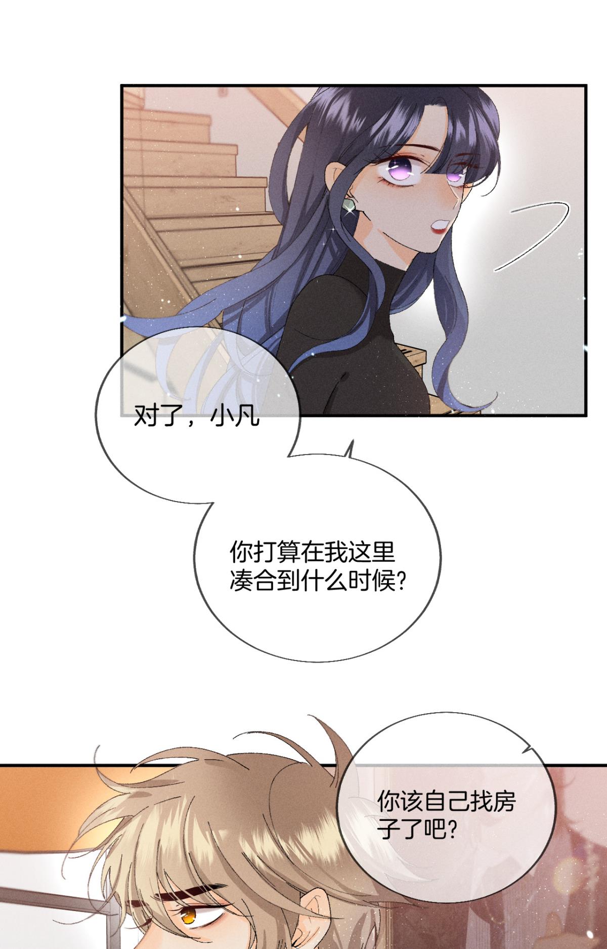 心机万种又如何28 你给我脱？