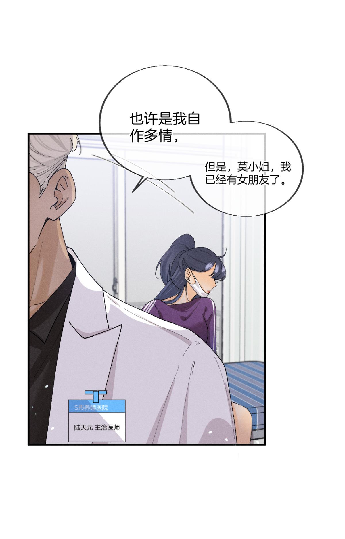 心机万种又如何29 温柔一点，疼！