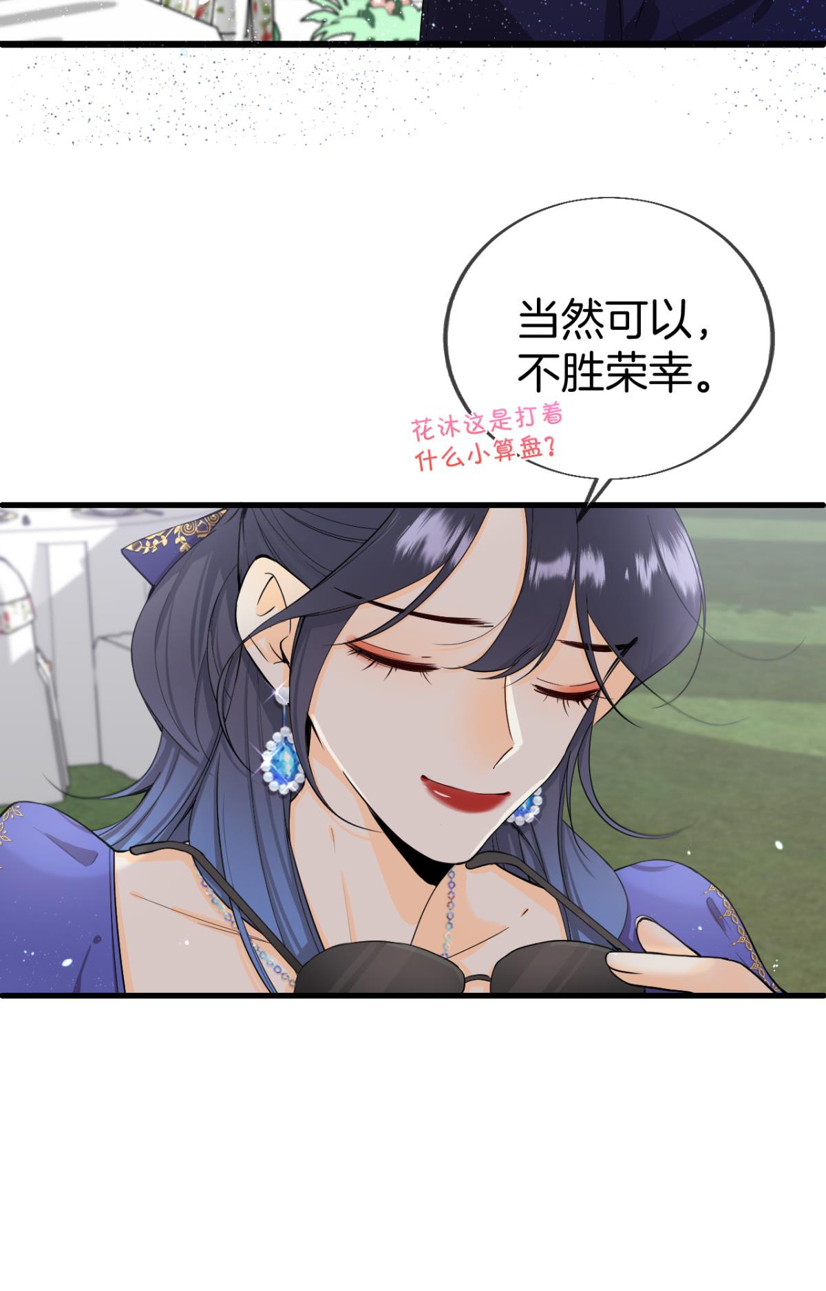 心机万种又如何30 大尾巴狼开鱼塘