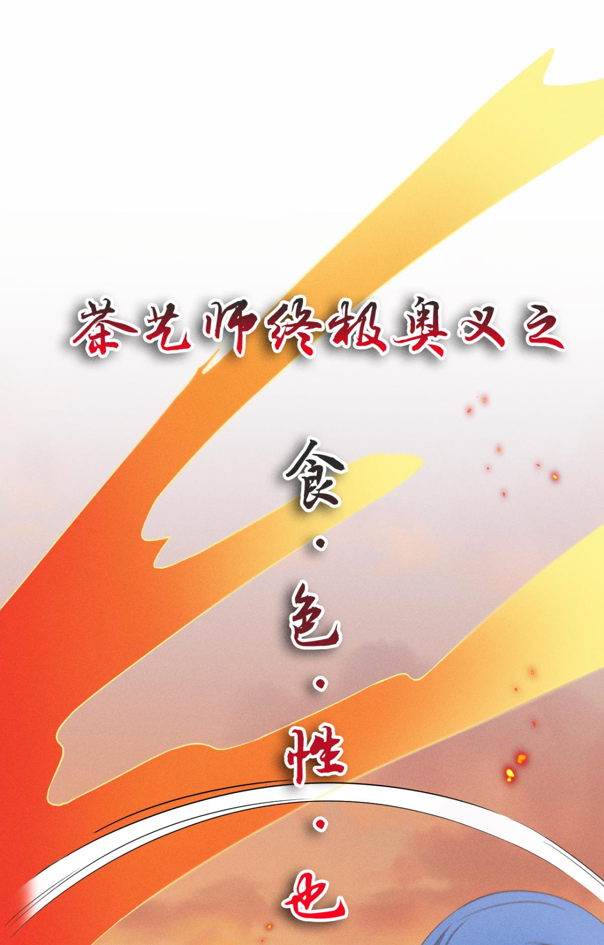 心机万种又如何31 棋逢对手