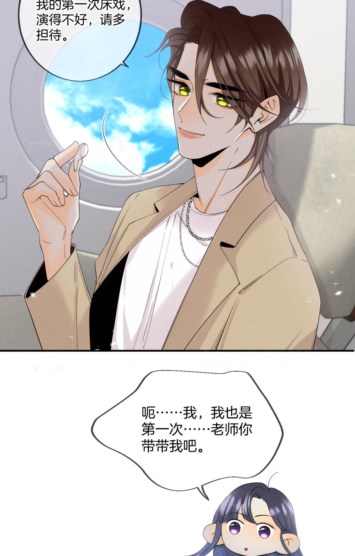 心机万种又如何33 说好的一条过呢？