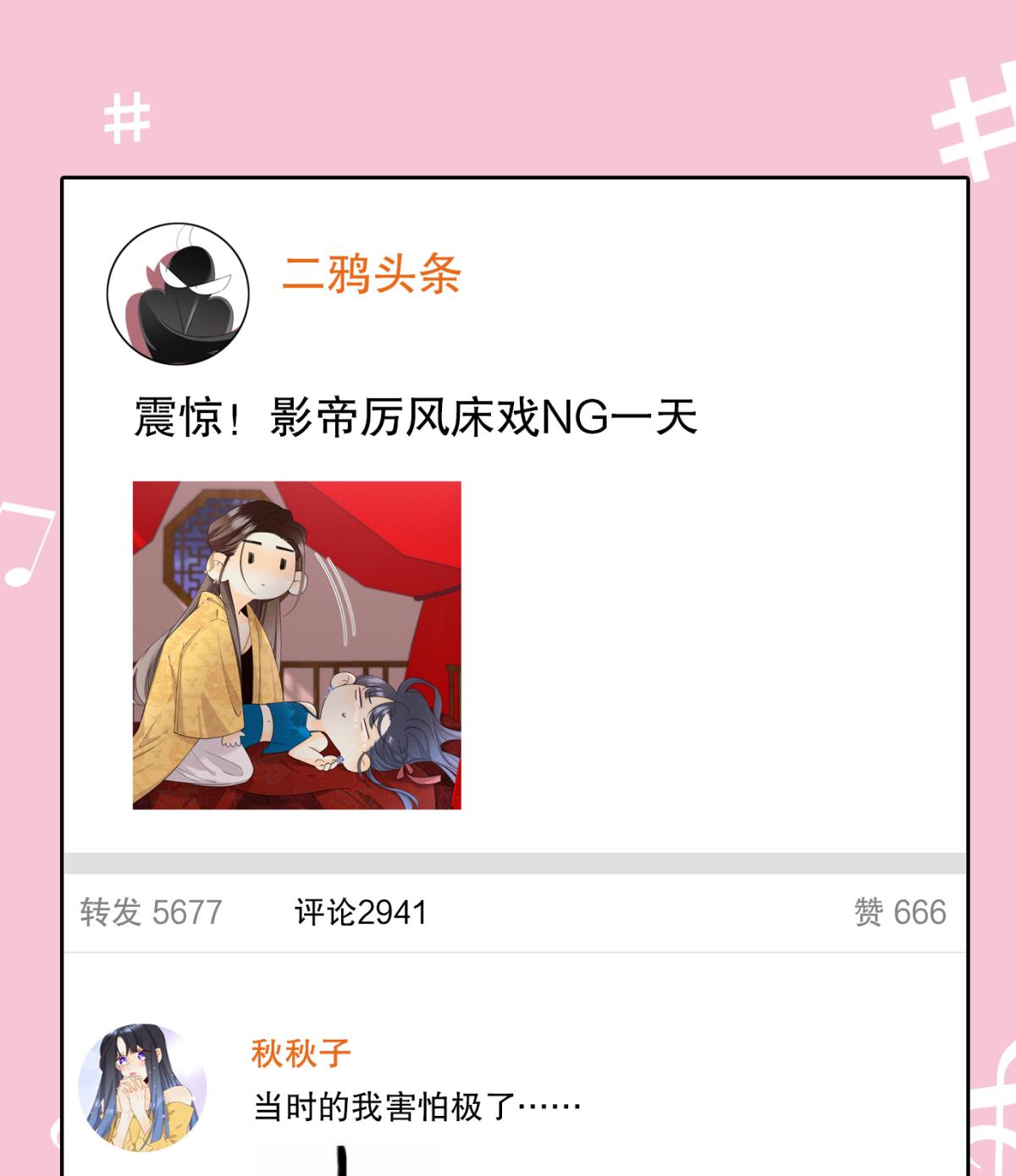 心机万种又如何33 说好的一条过呢？