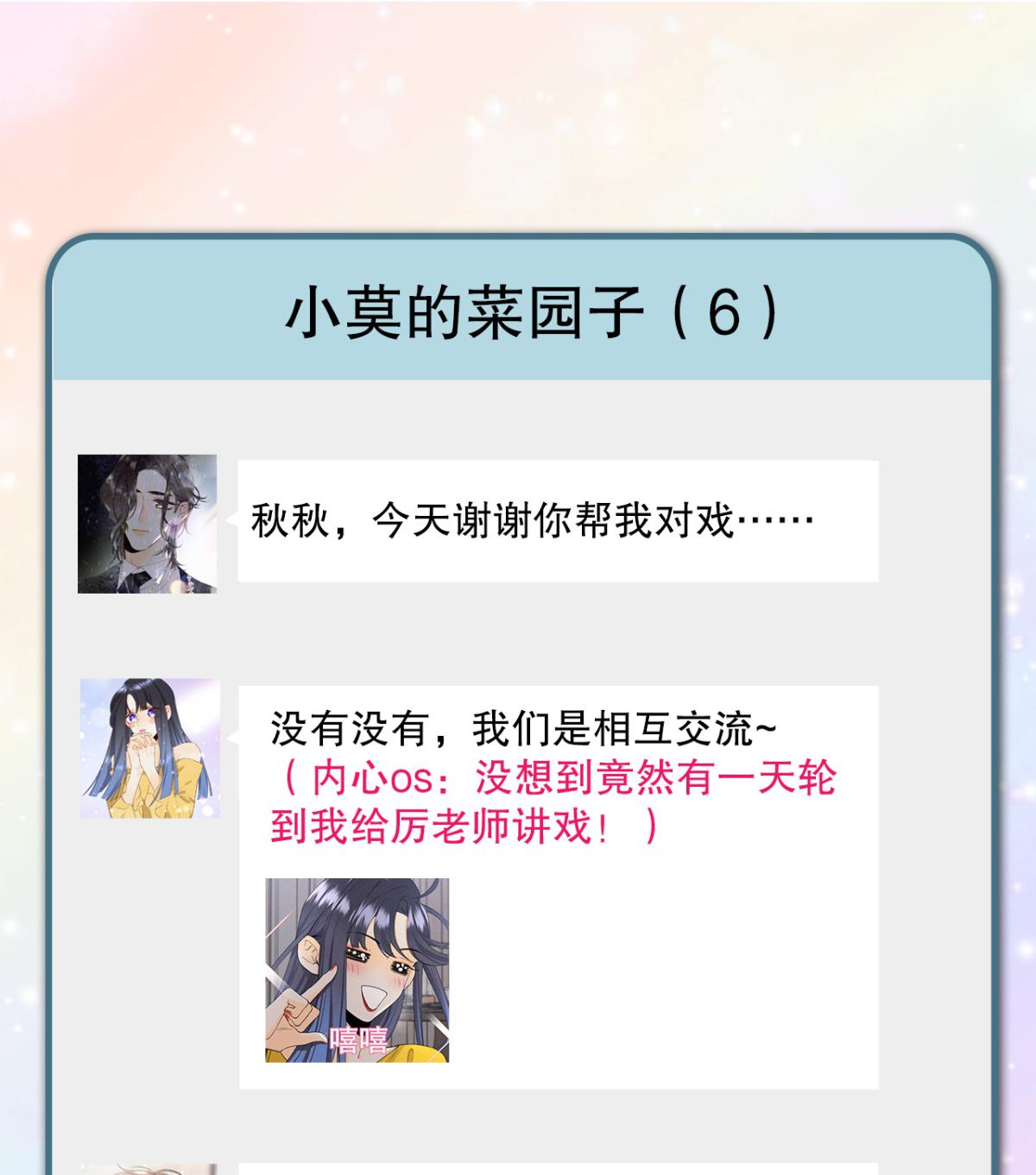 心机万种又如何34 让我来强你！