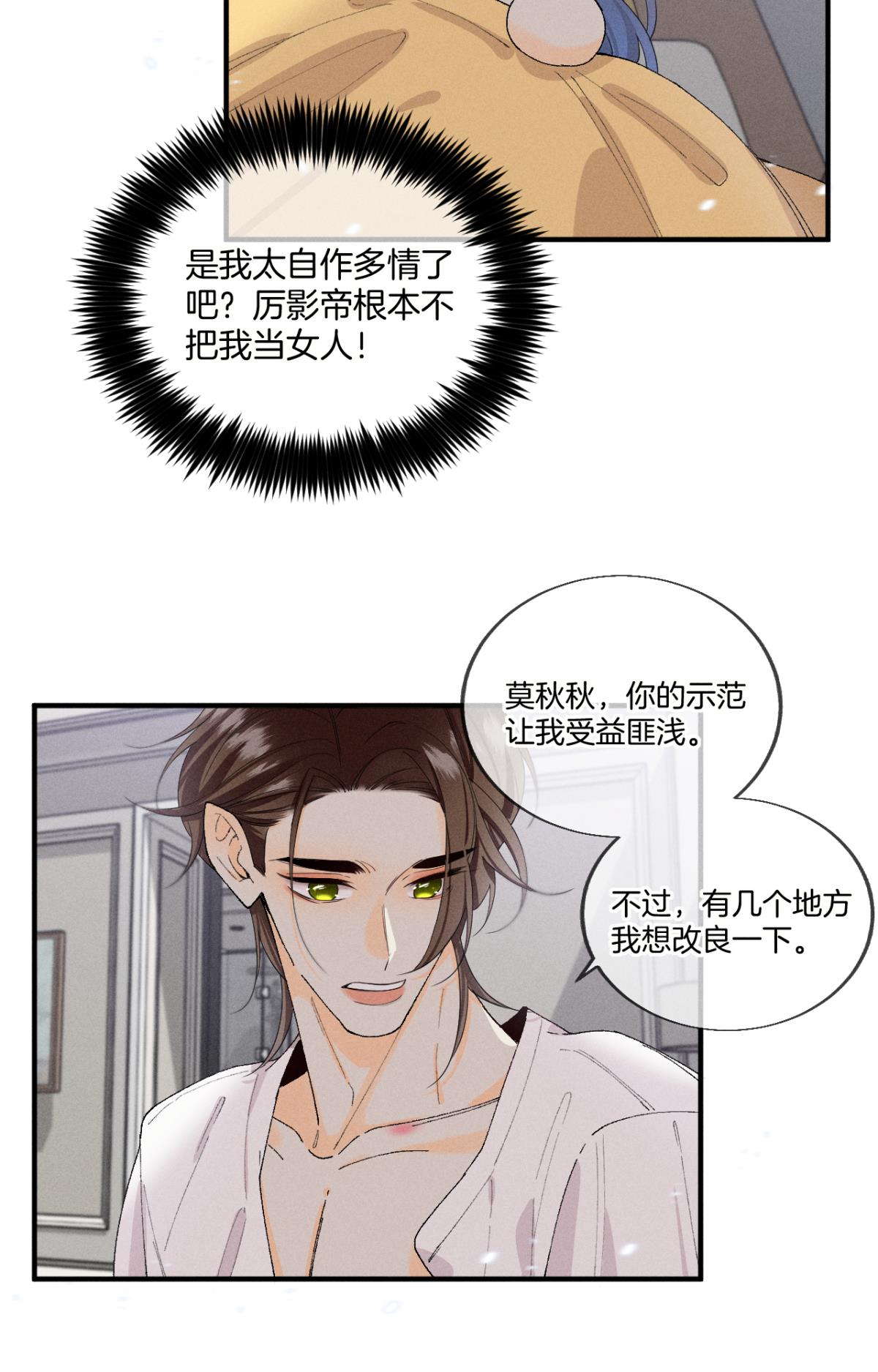 心机万种又如何35 同床共枕到天明