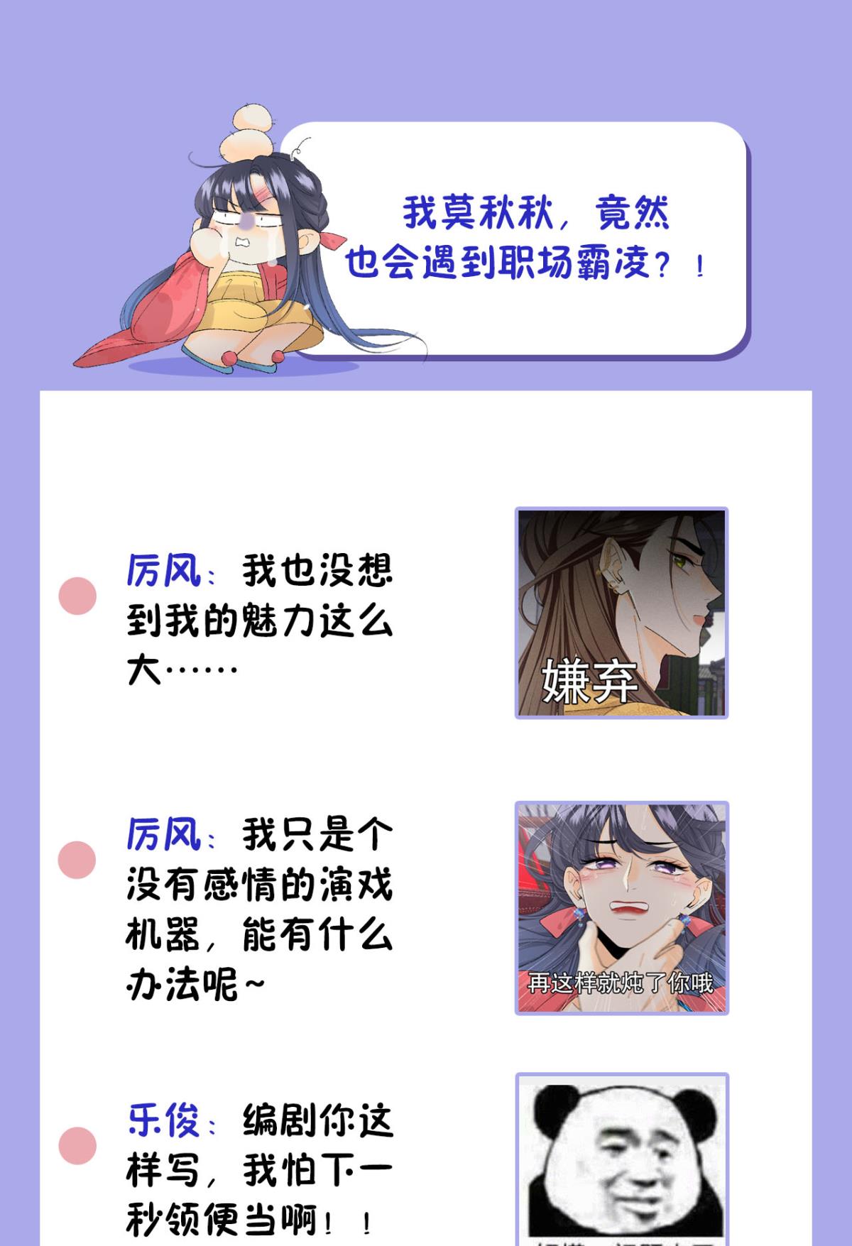 心机万种又如何36 遭遇了职场霸凌？