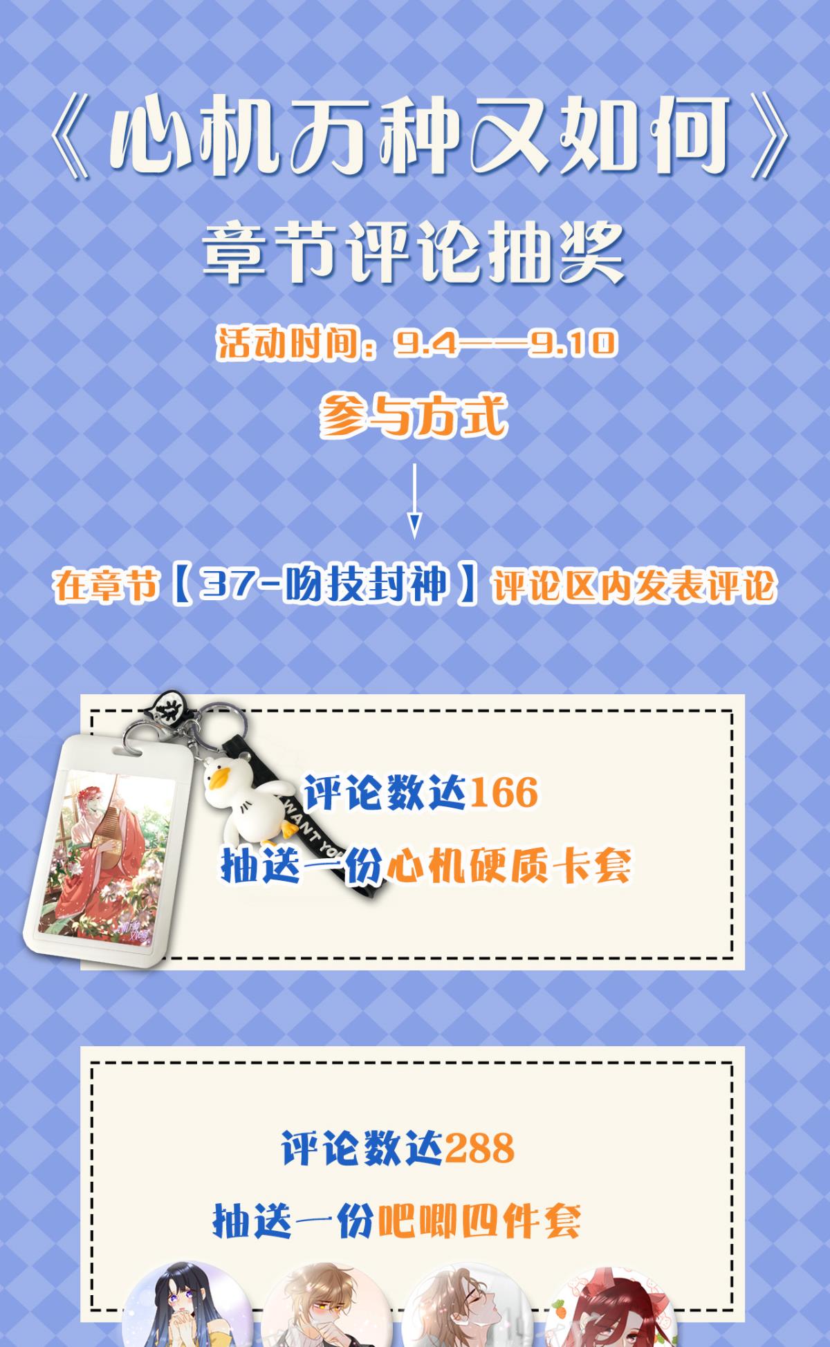 心机万种又如何37 吻技封神