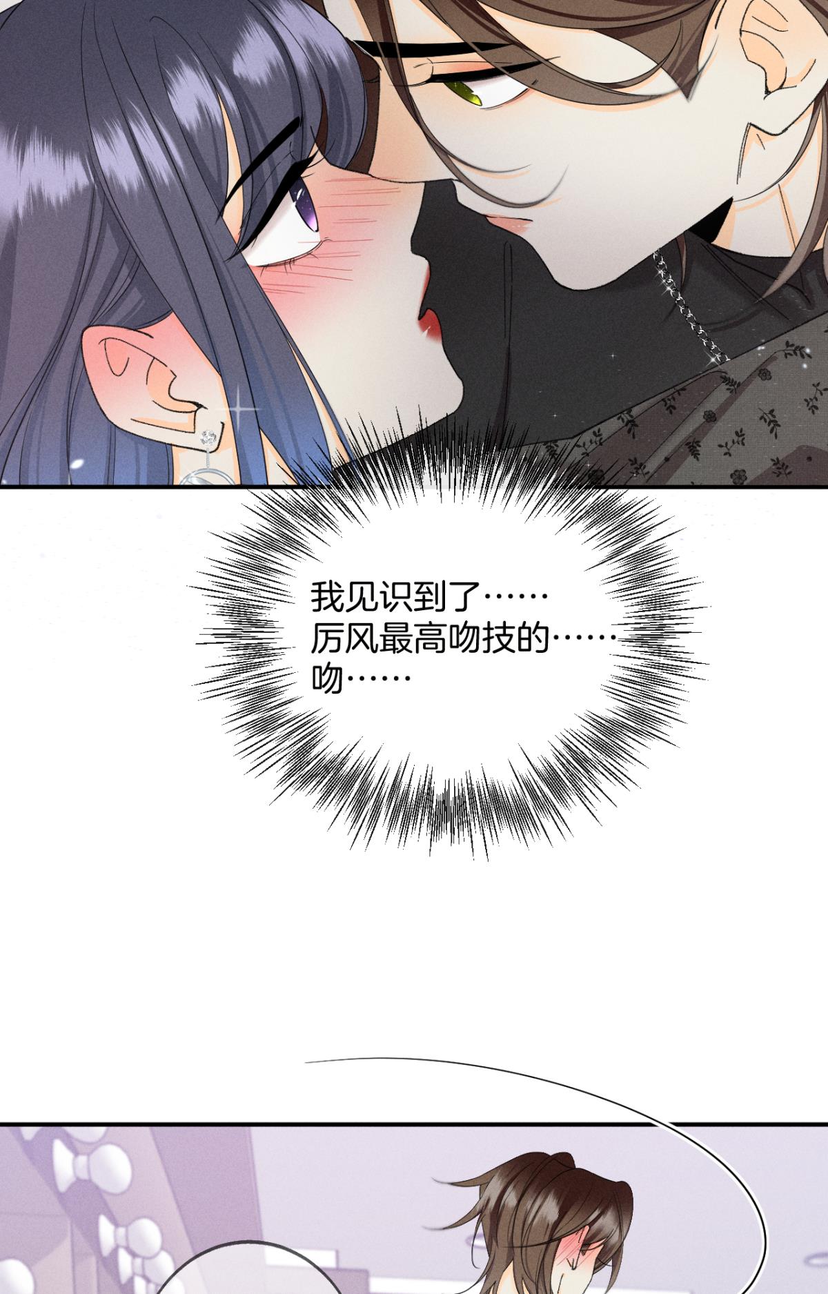 心机万种又如何38 最高吻技的吻