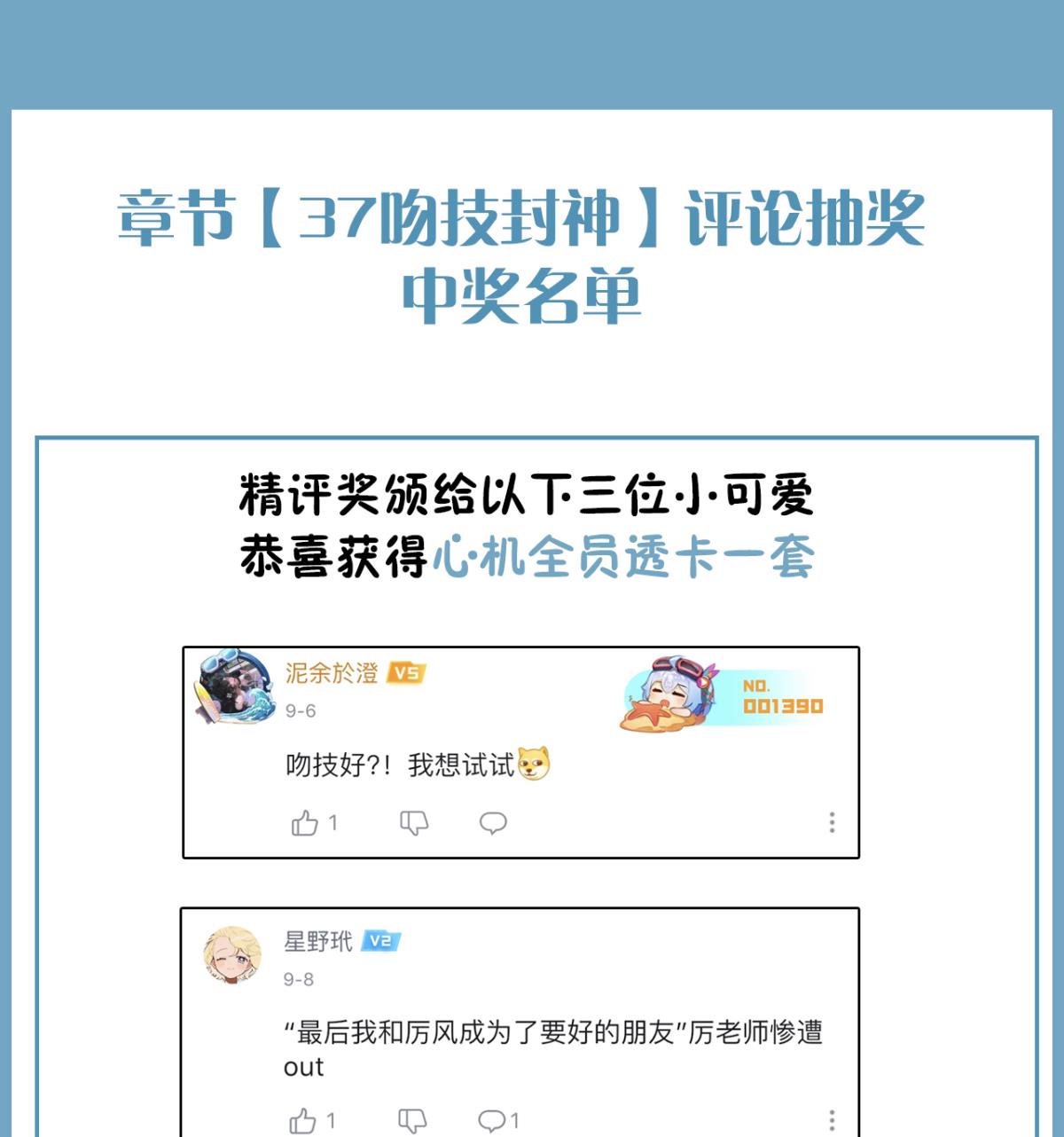 心机万种又如何38 最高吻技的吻