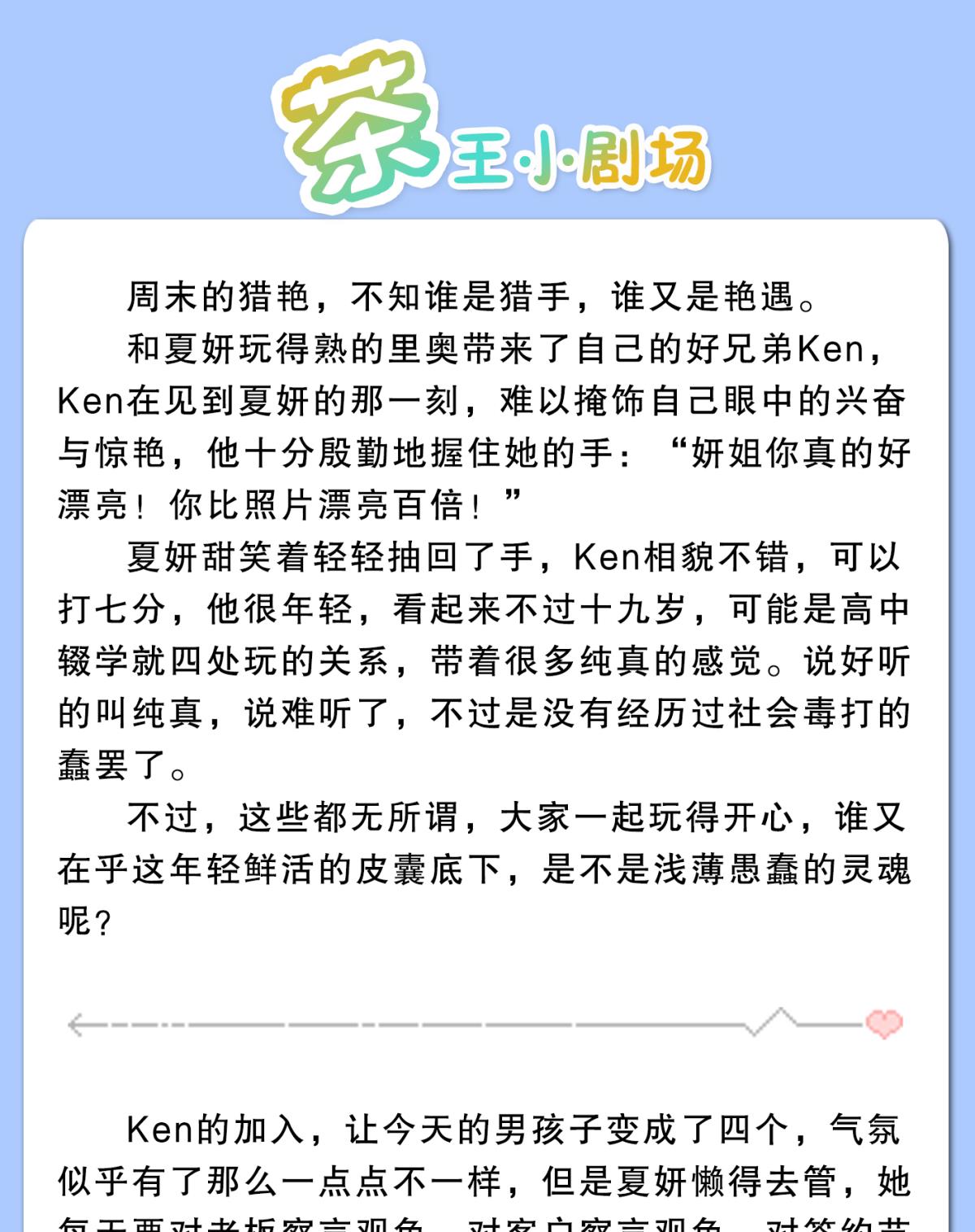 心机万种又如何42 入戏还是真情？