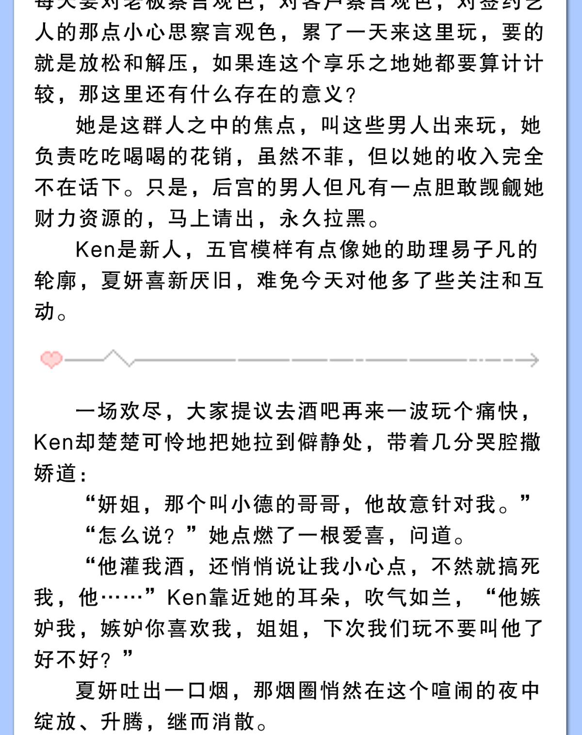 心机万种又如何42 入戏还是真情？
