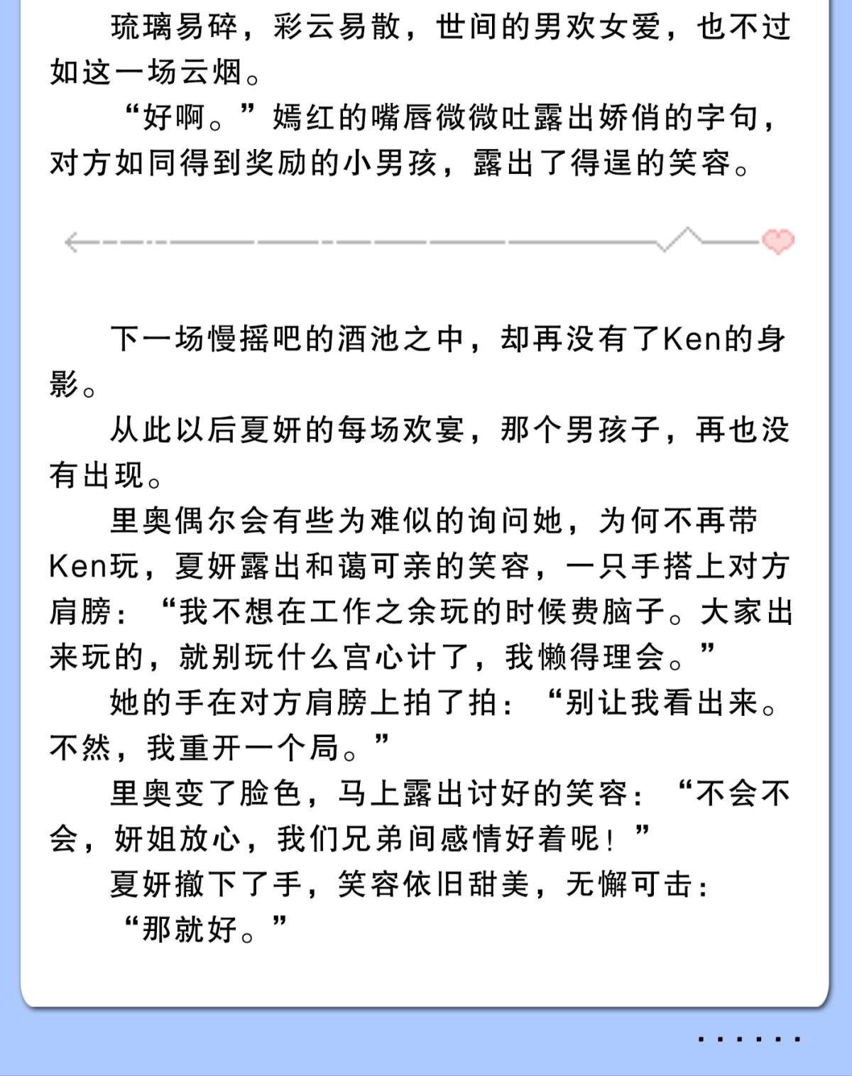 心机万种又如何42 入戏还是真情？