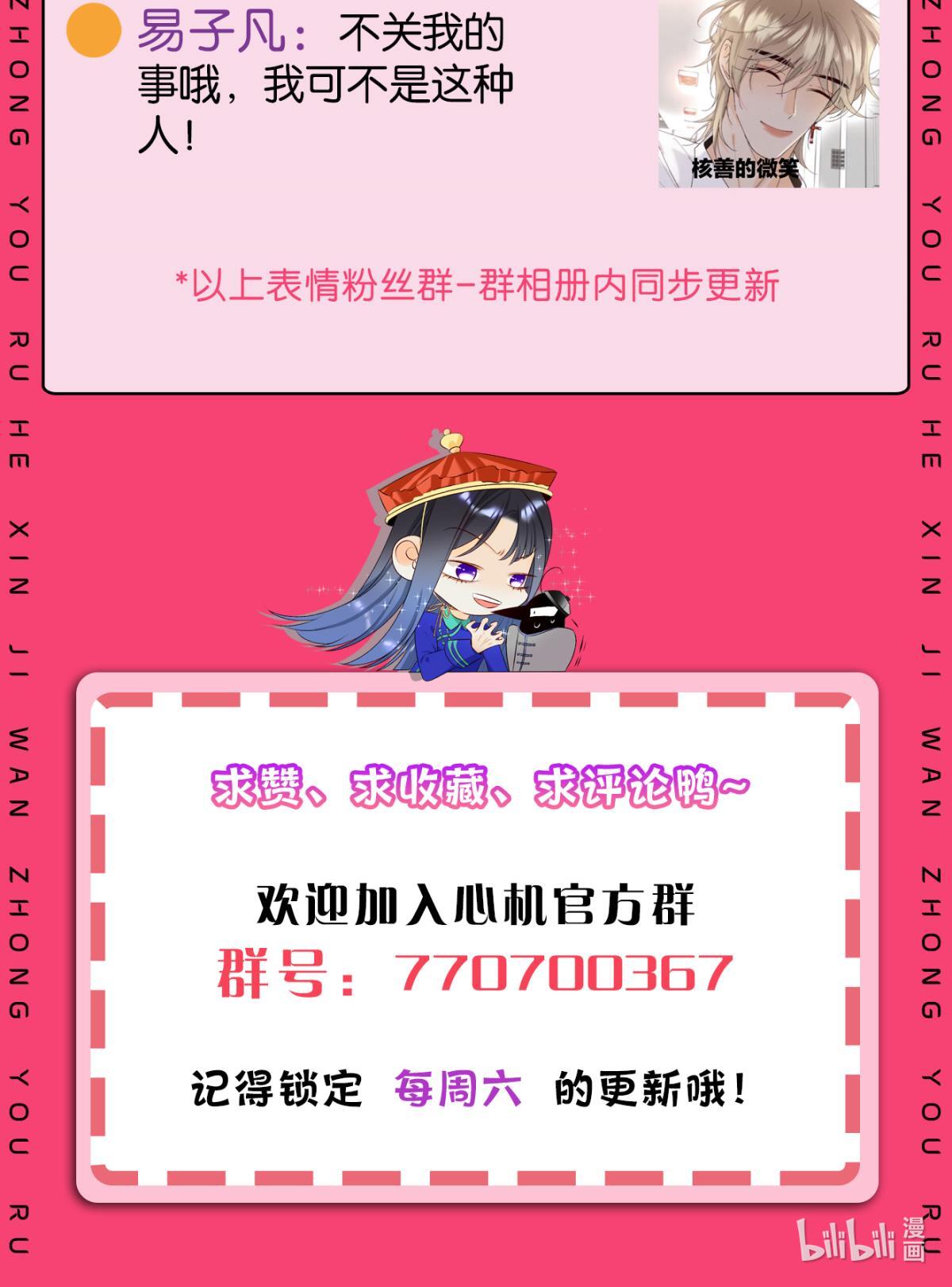 心机万种又如何42 入戏还是真情？