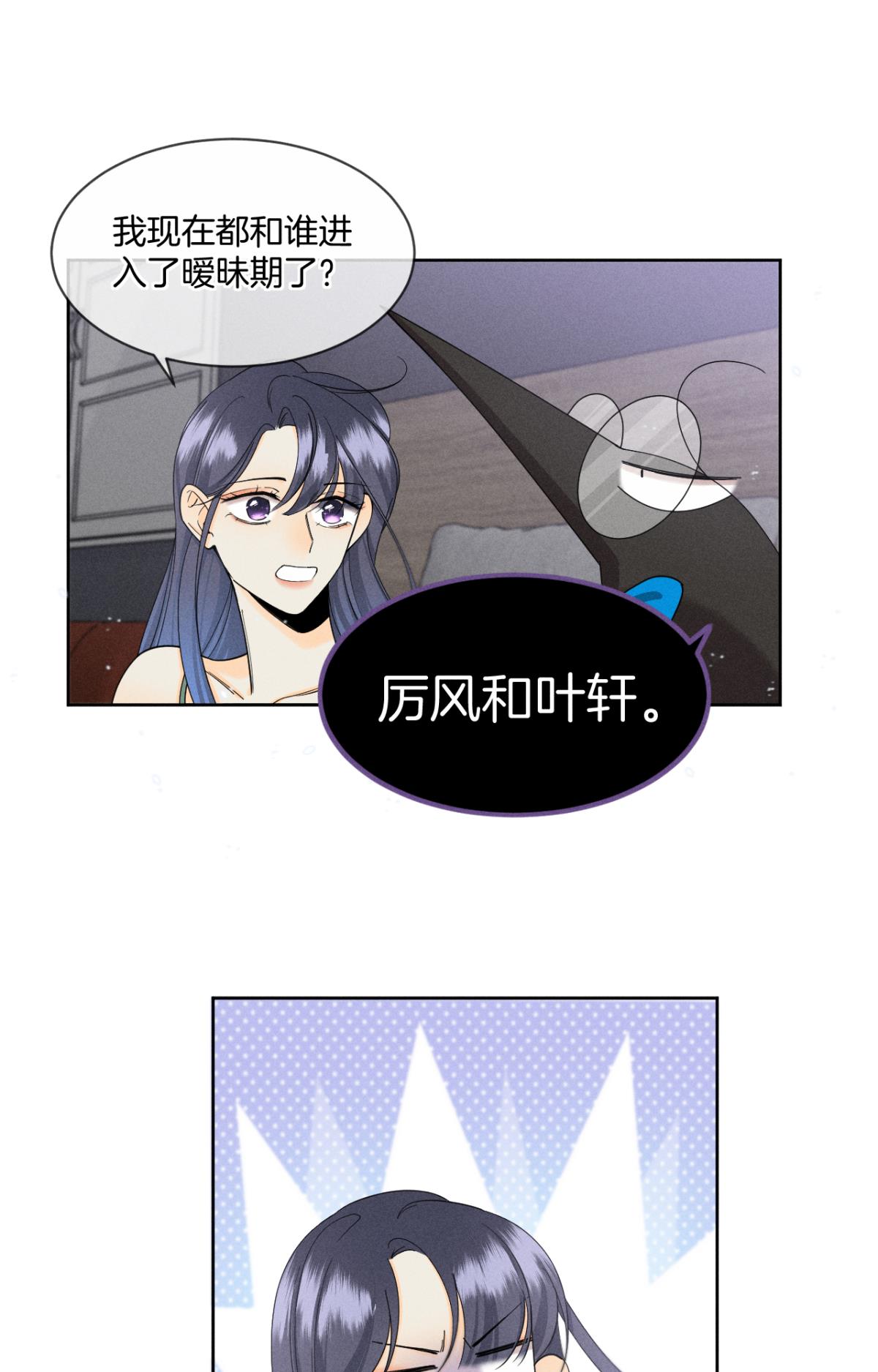 心机万种又如何42 入戏还是真情？