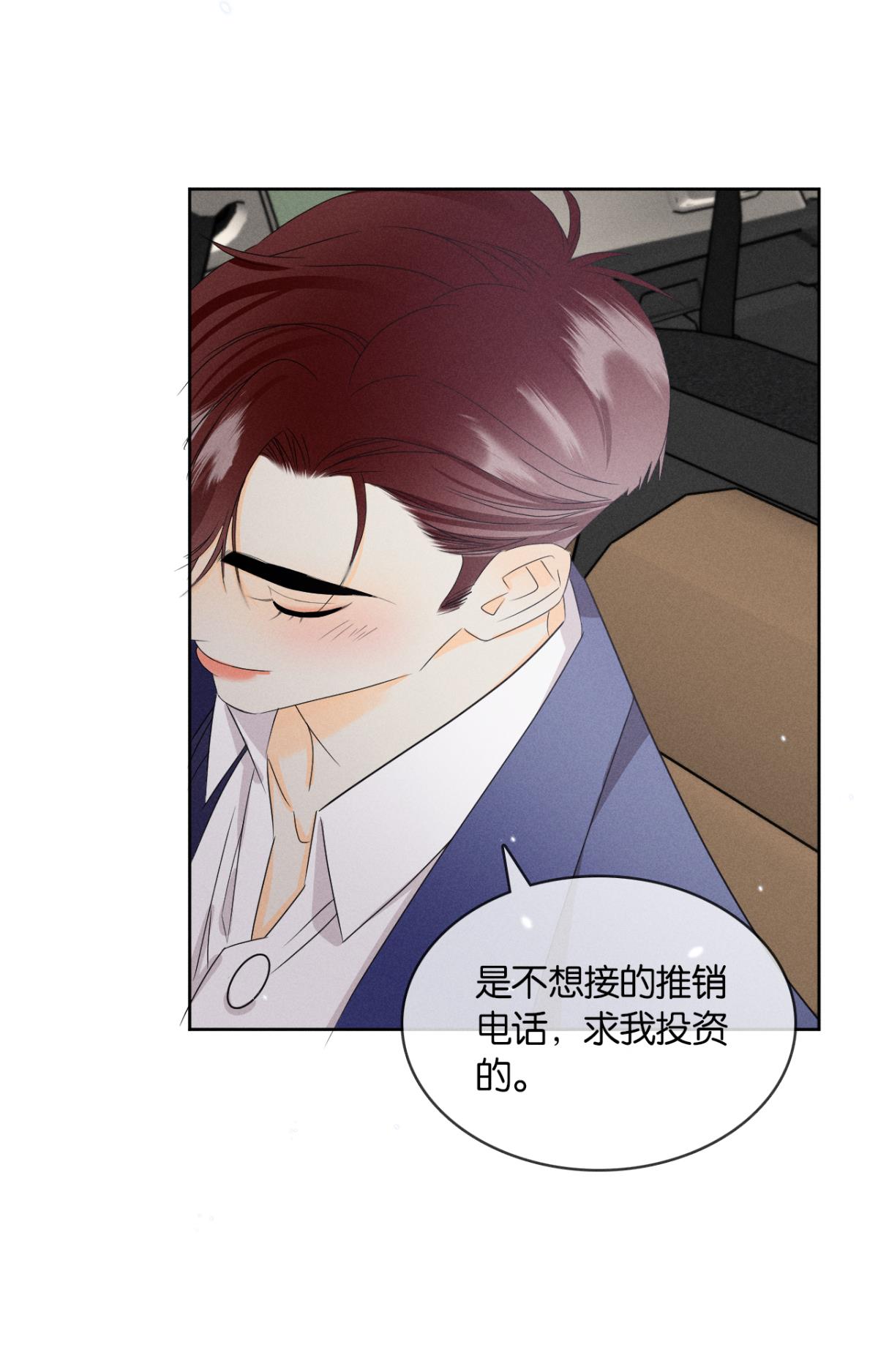 心机万种又如何44 莫秋秋的绯闻男友