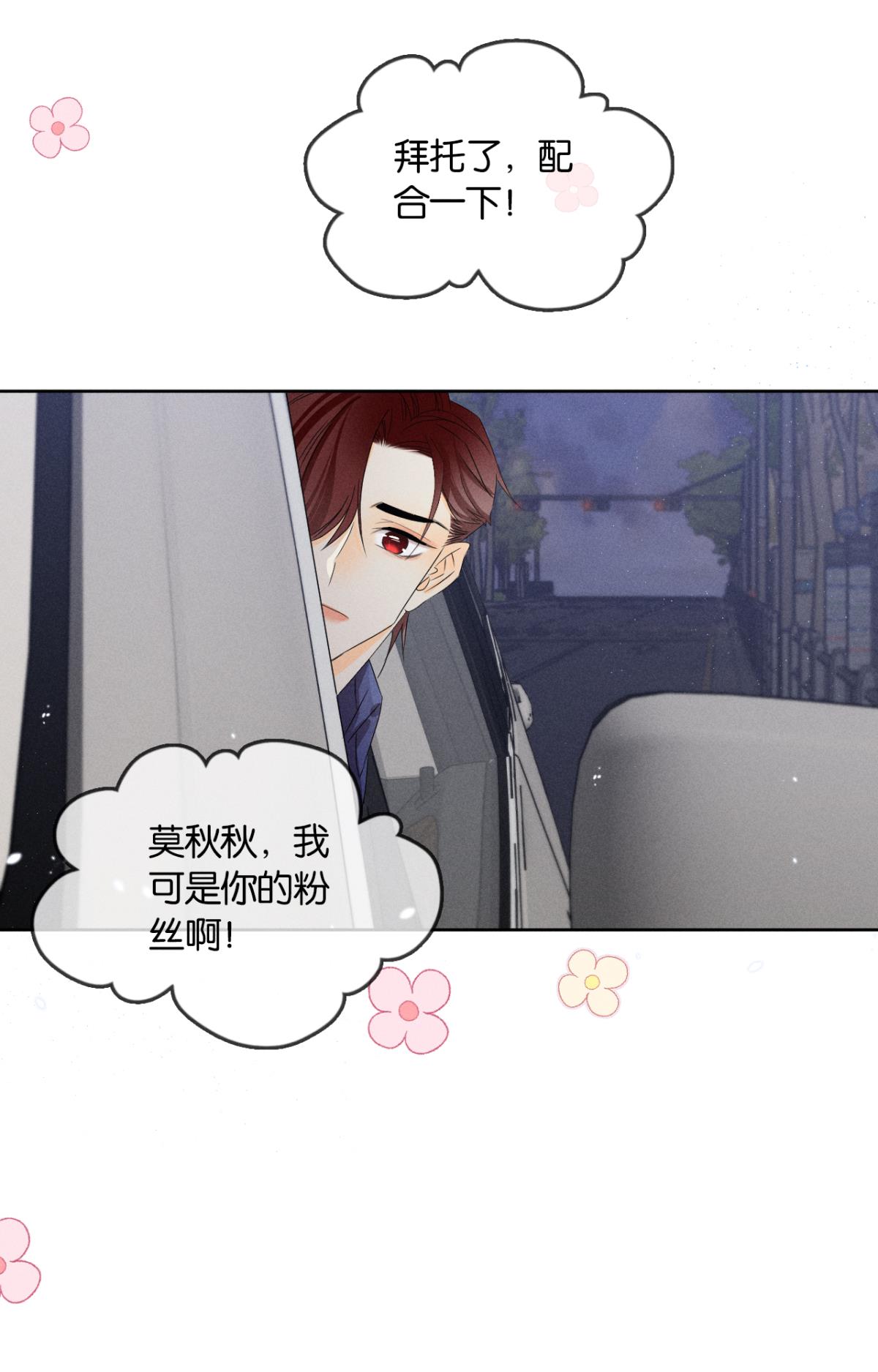 心机万种又如何44 莫秋秋的绯闻男友