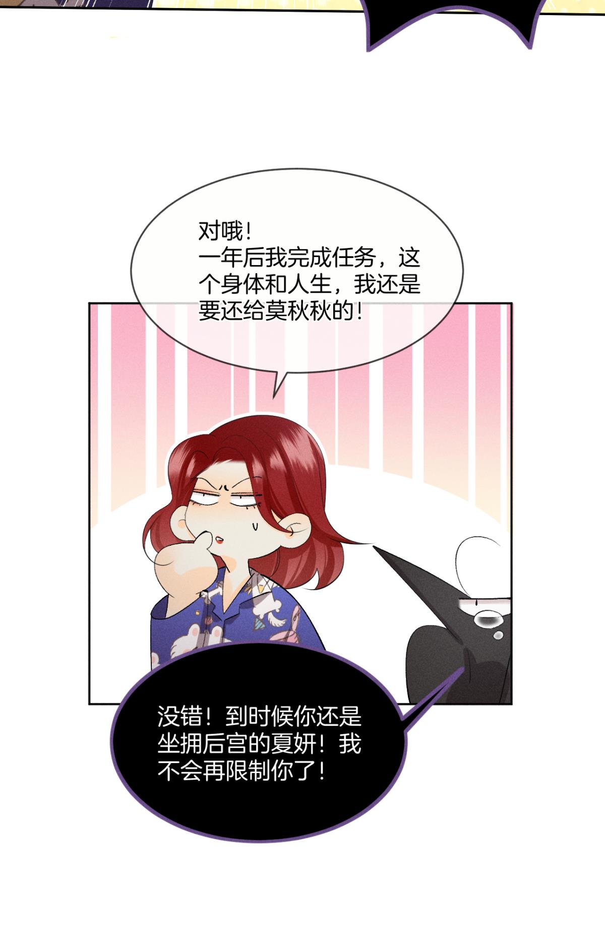 心机万种又如何46 后宫缺你