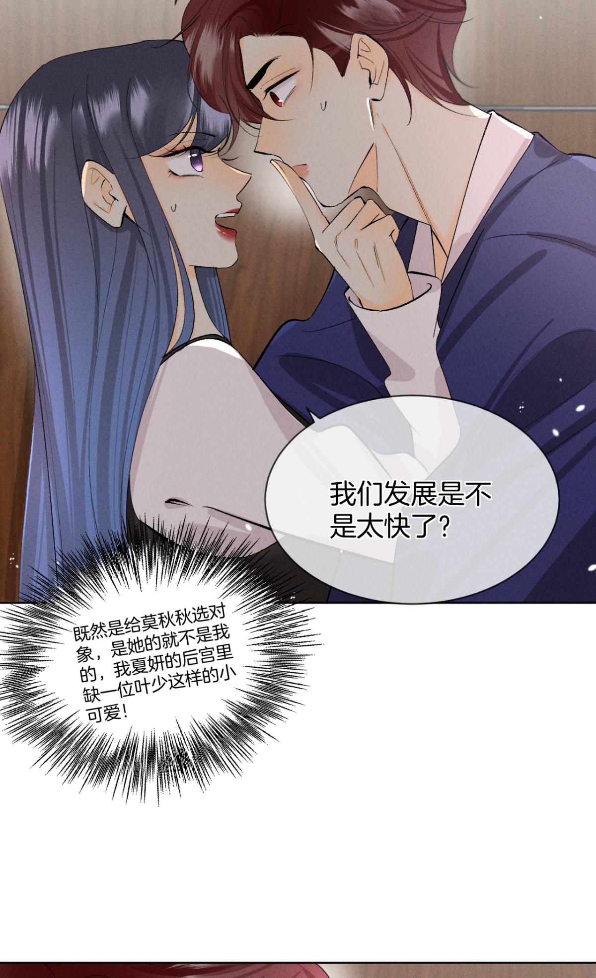 心机万种又如何46 后宫缺你