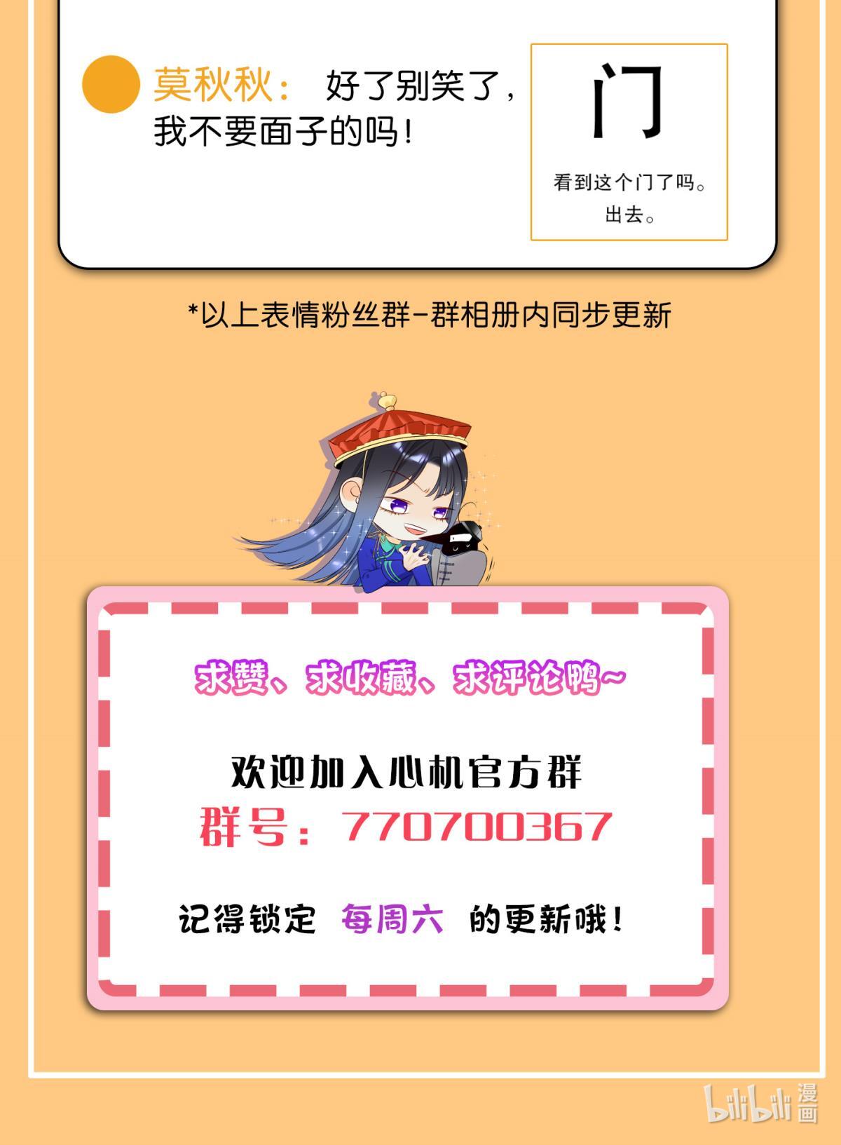 心机万种又如何46 后宫缺你