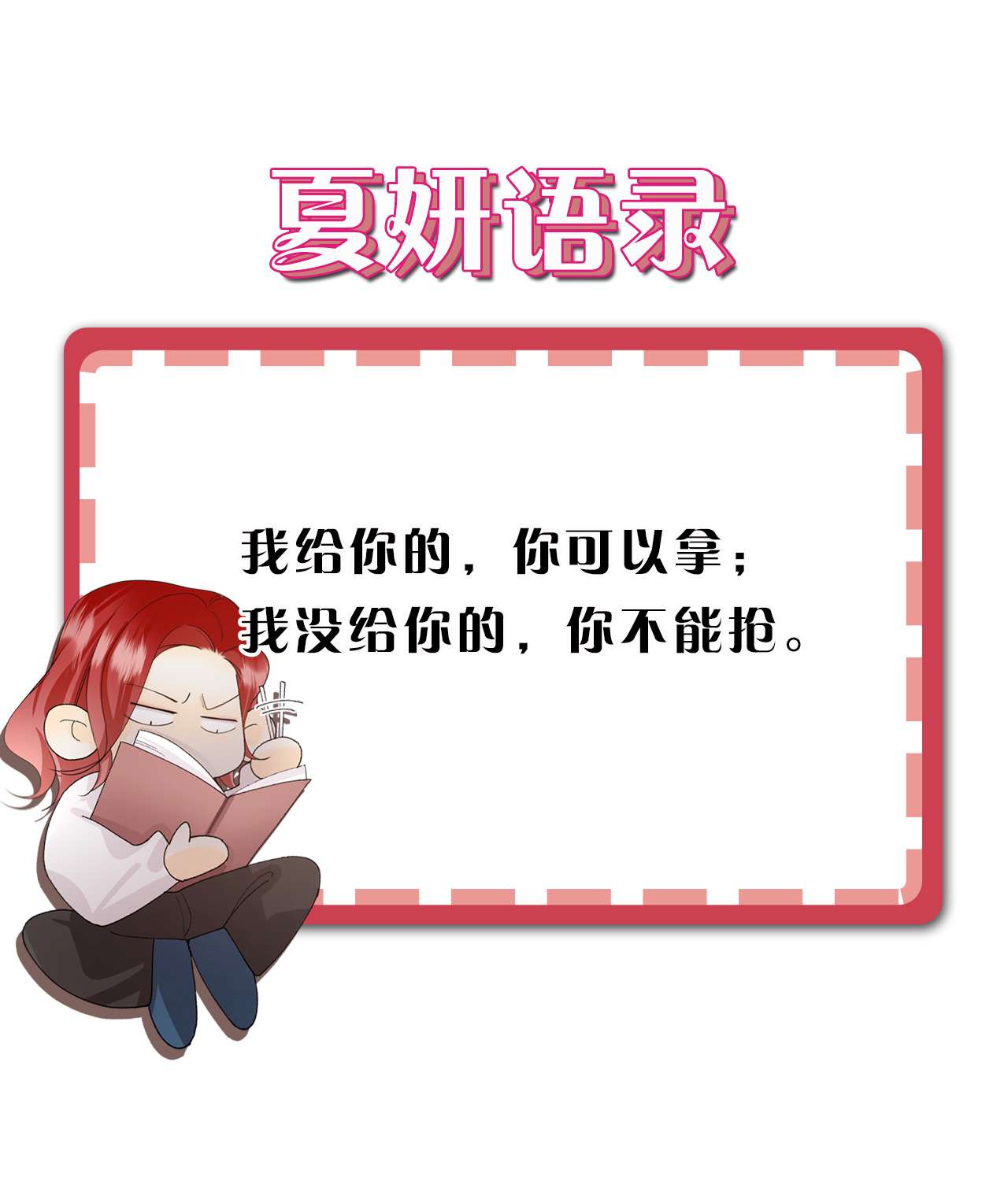 心机万种又如何47 我就不行吗？