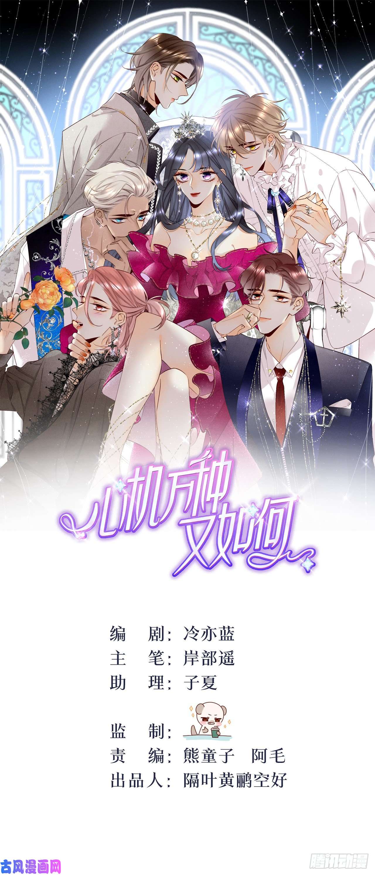 心机万种又如何41 话请他进屋