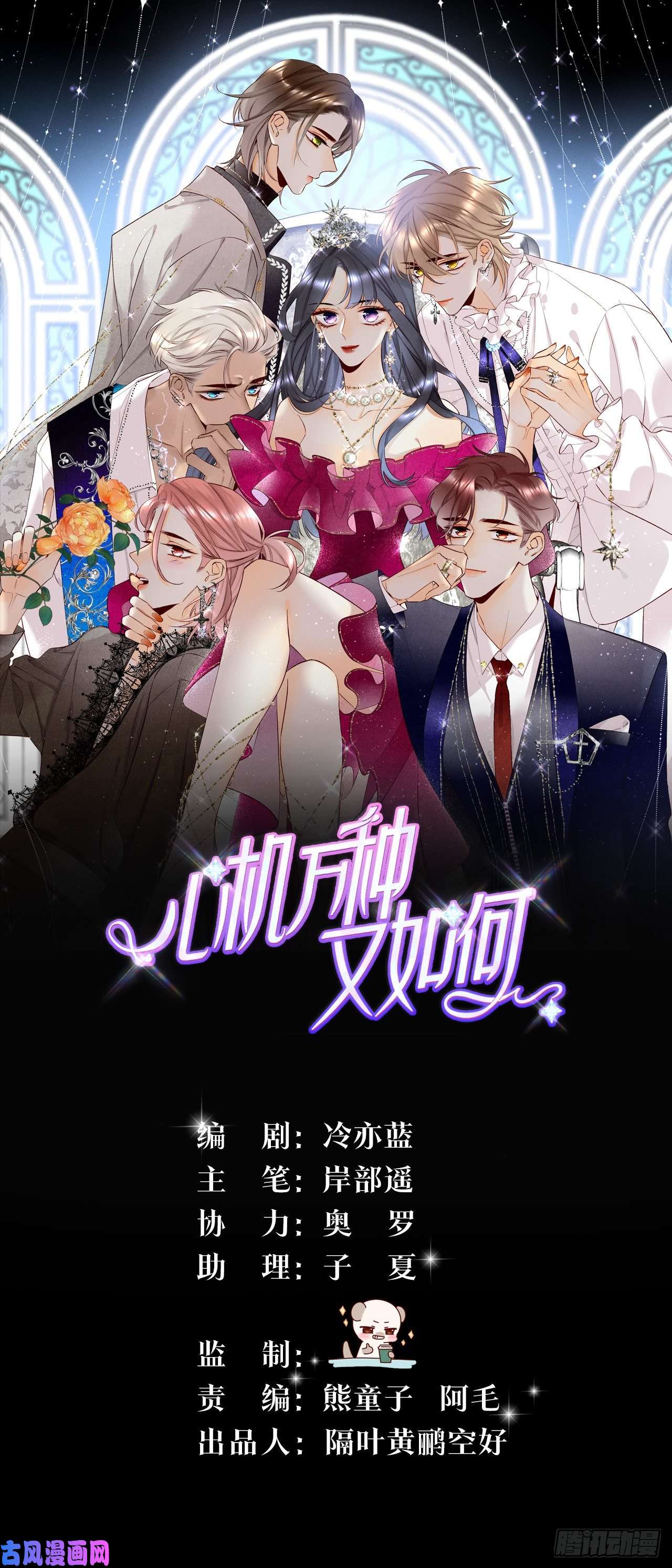 心机万种又如何53 选谁？