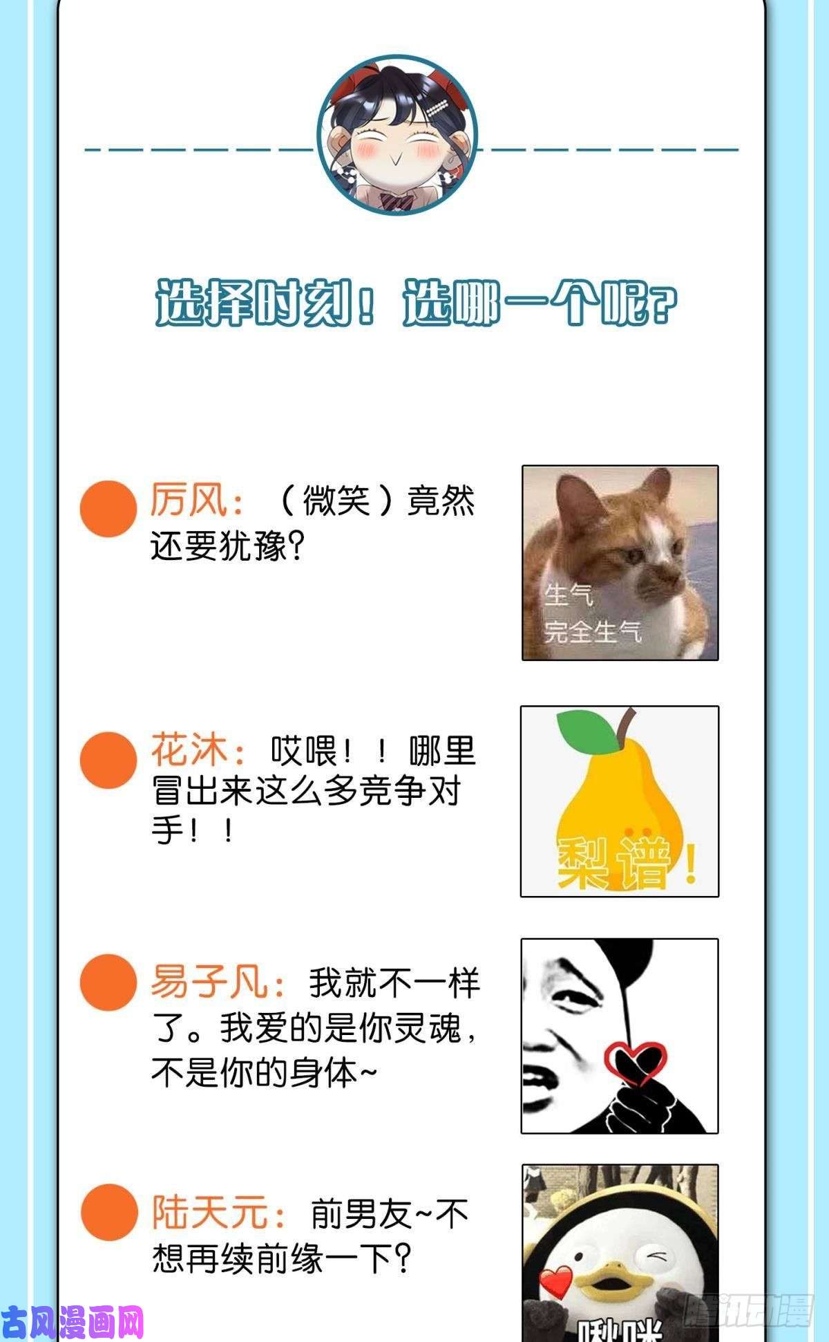 心机万种又如何53 选谁？
