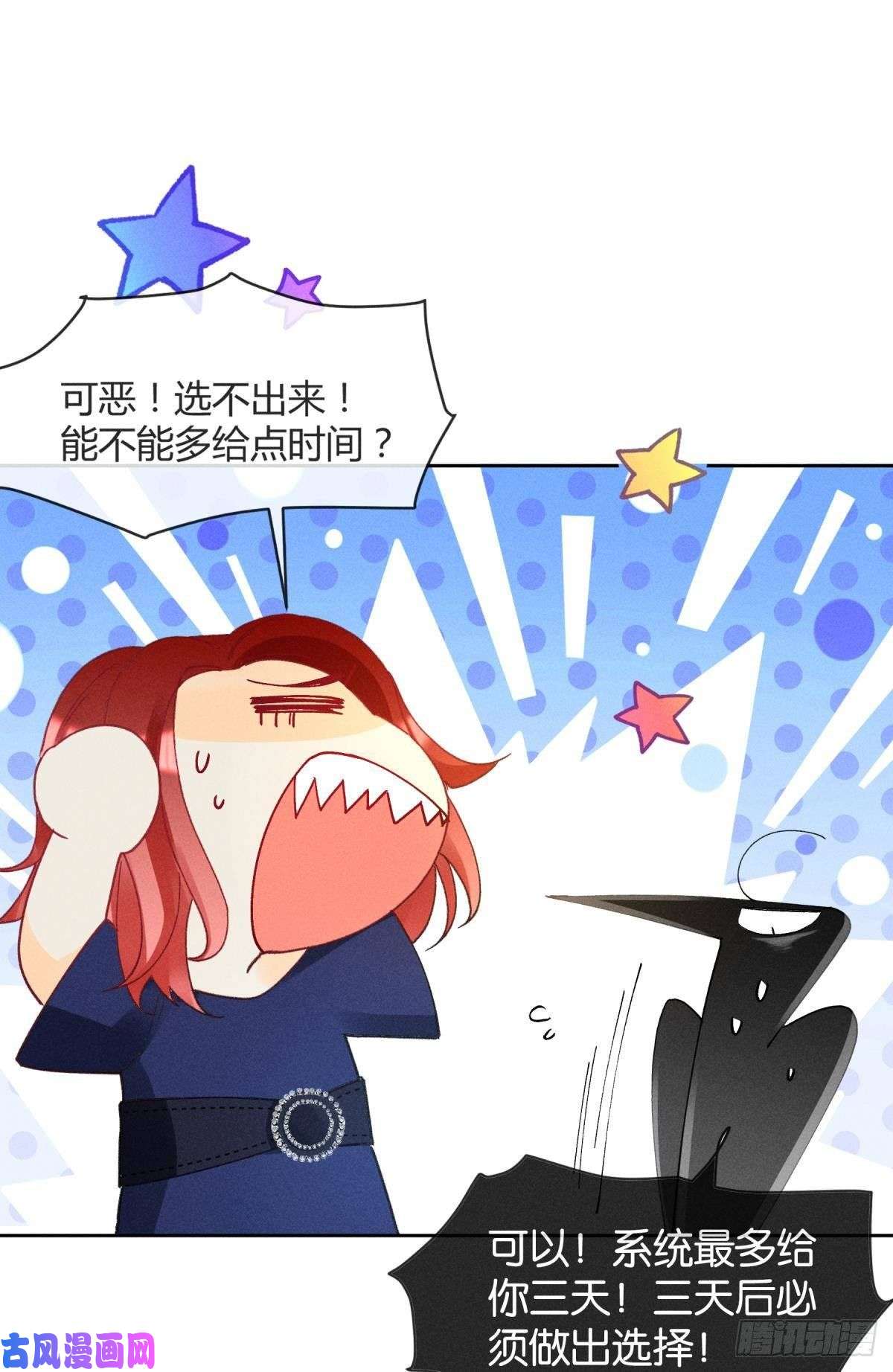 心机万种又如何54 系统的bug