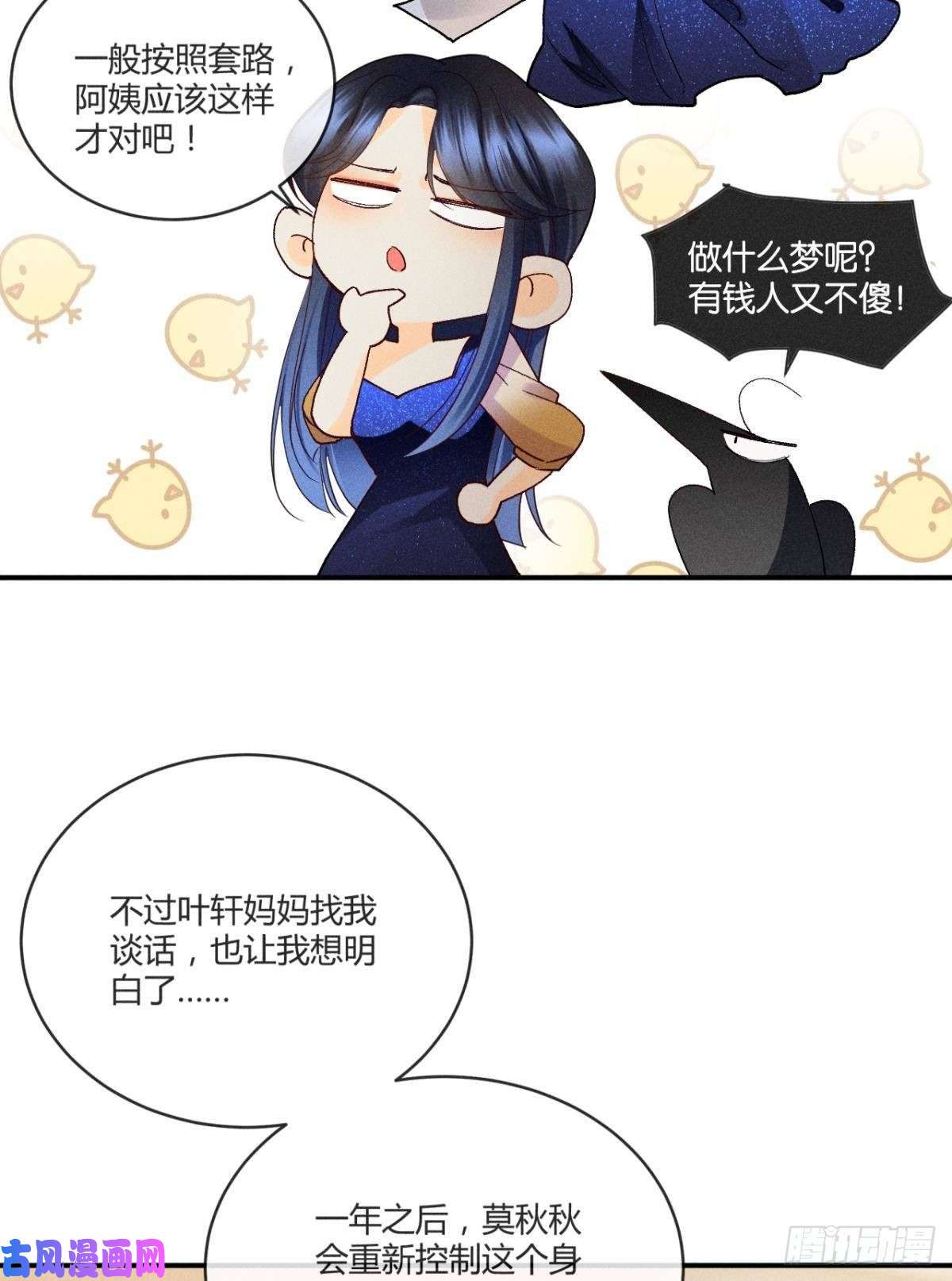 心机万种又如何56 她的选择