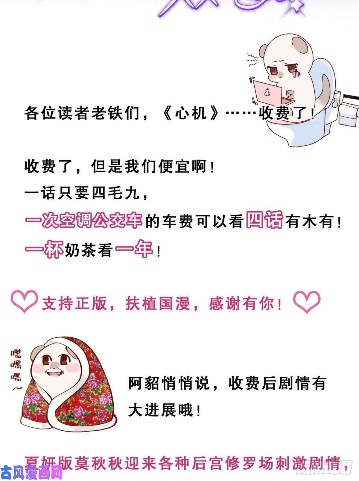 心机万种又如何付费公告