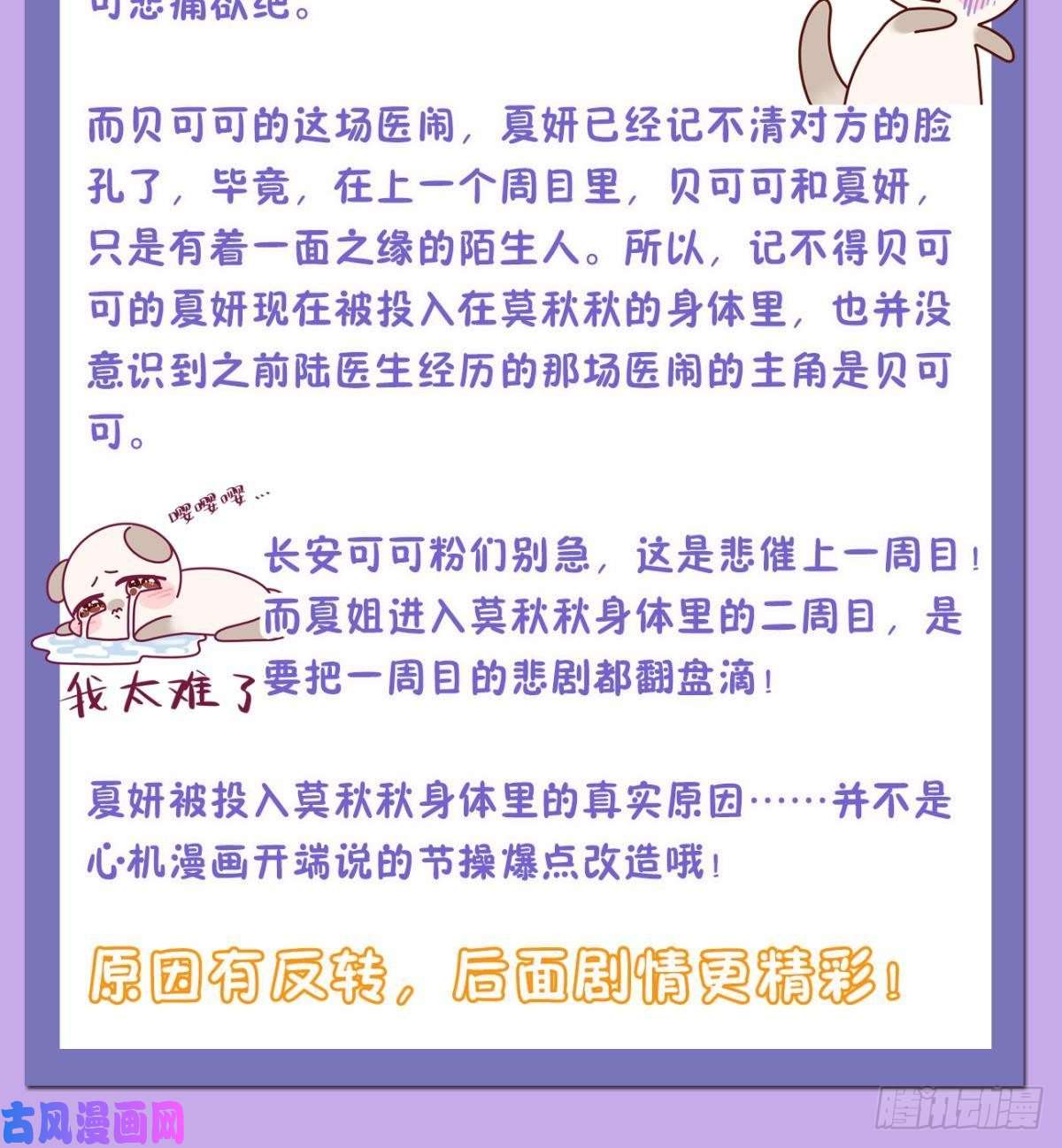 心机万种又如何57 选择的理由