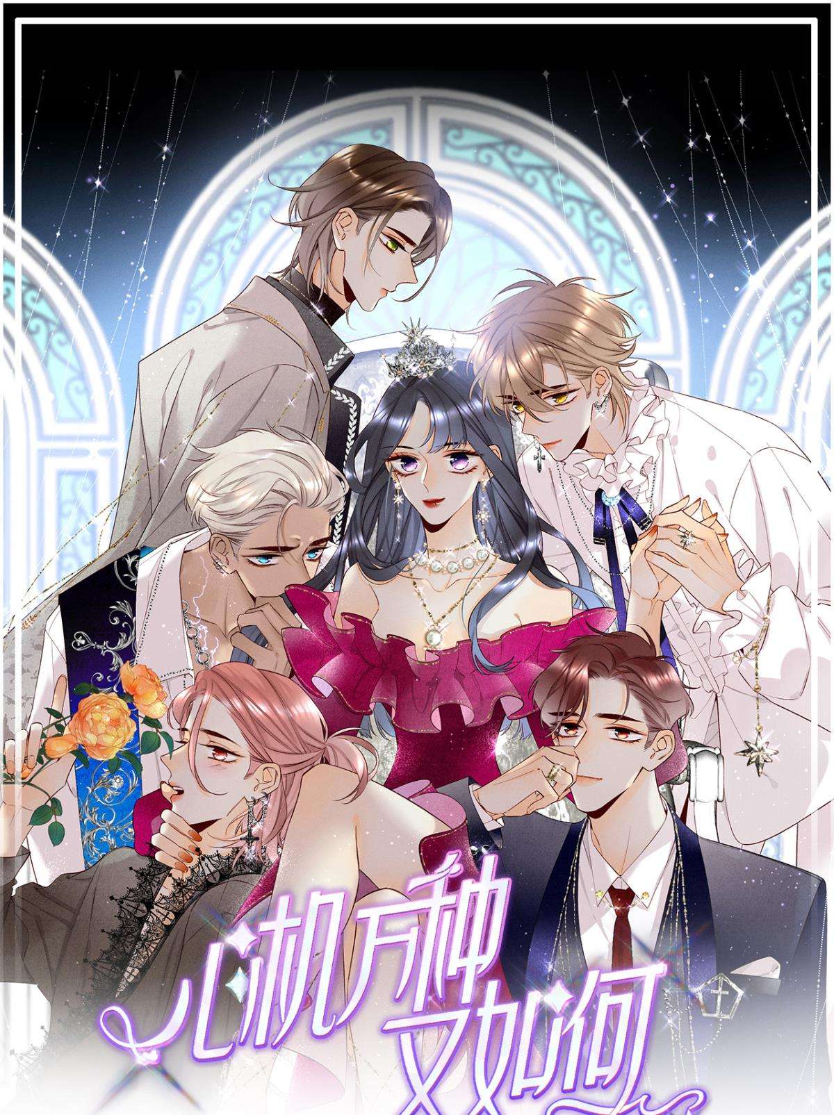 心机万种又如何公告 付费公告