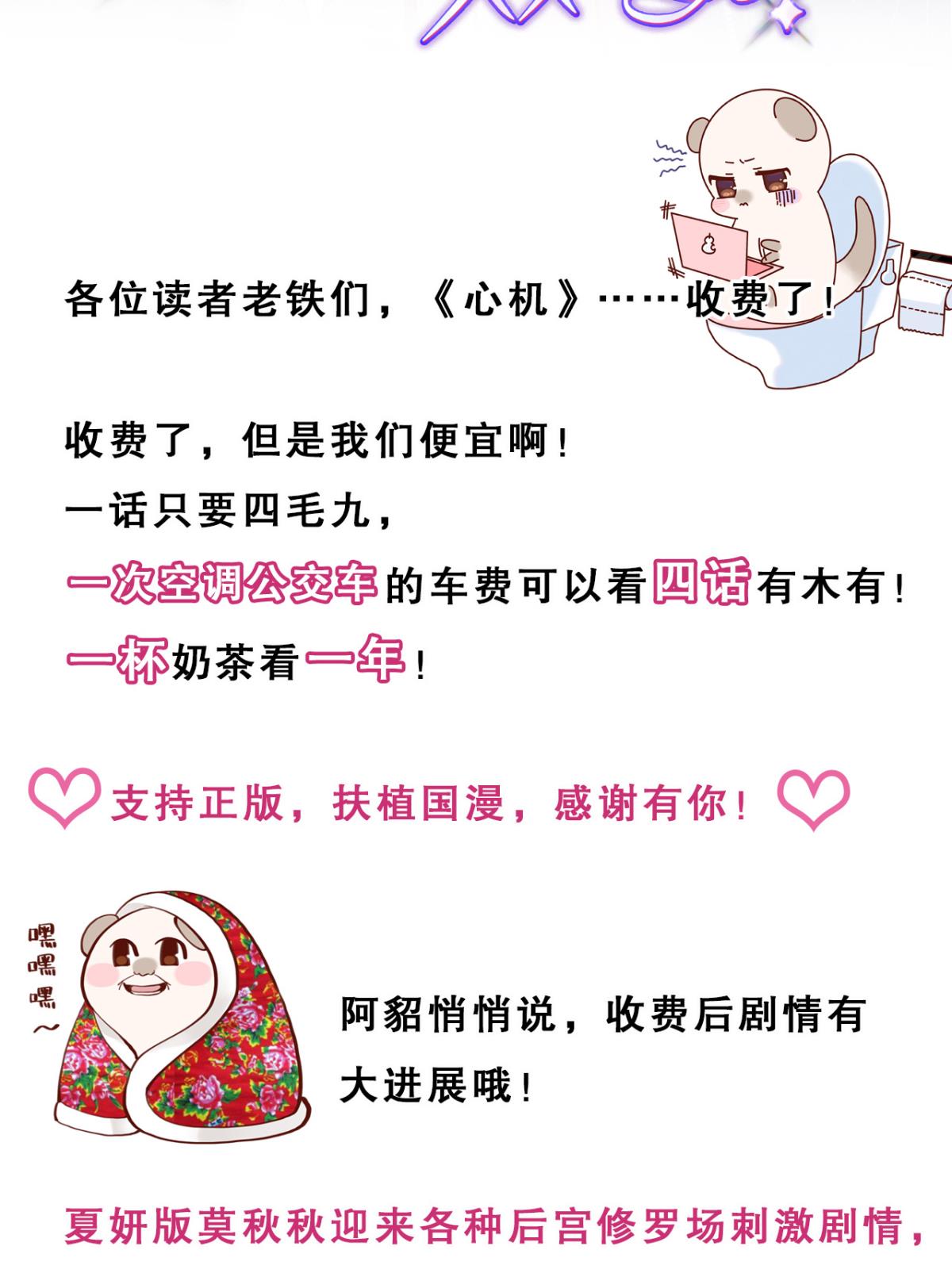 心机万种又如何公告 付费公告