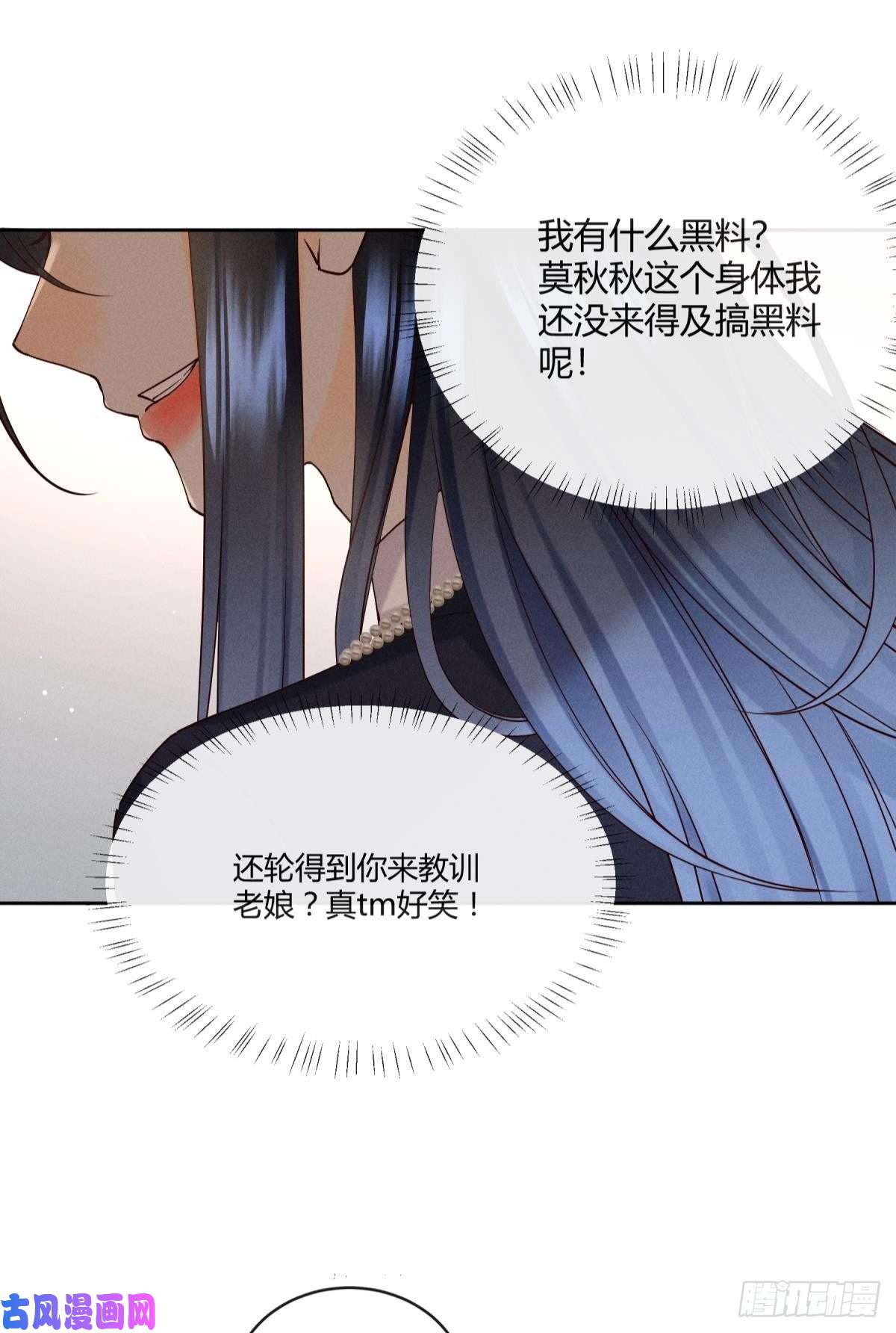 心机万种又如何58 闹个天翻地覆！