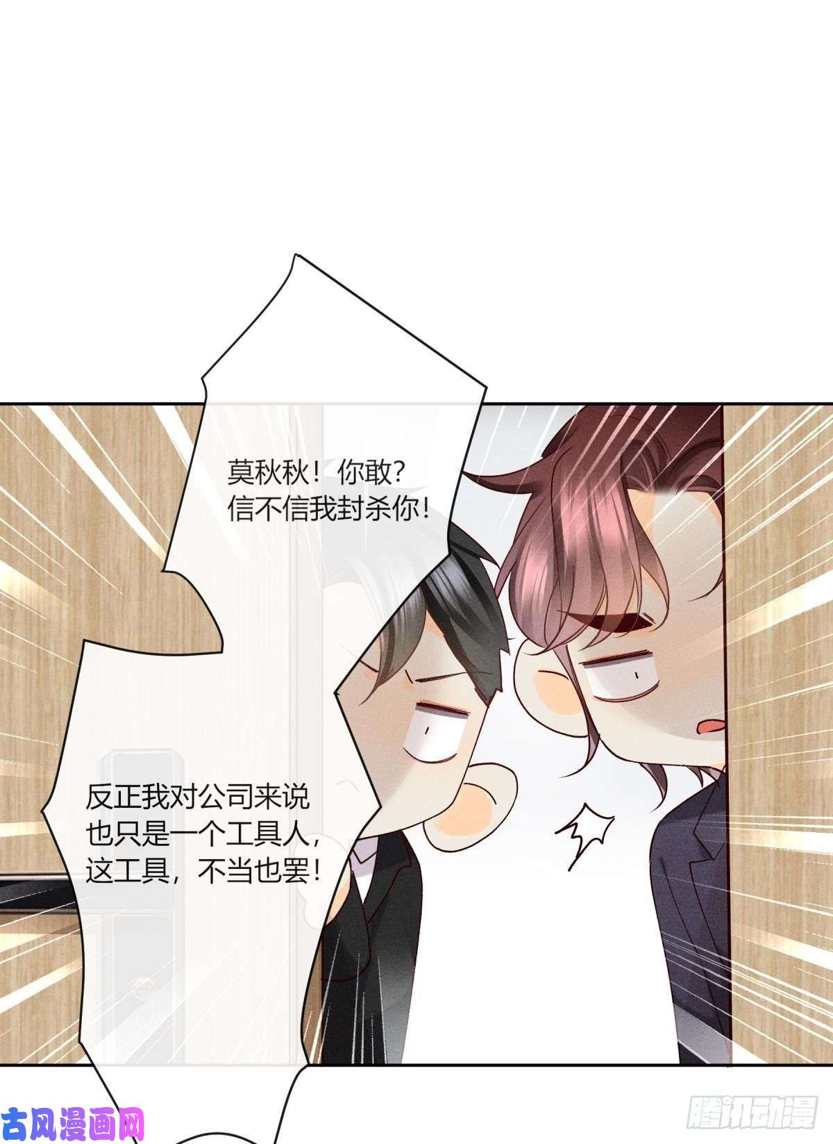 心机万种又如何58 闹个天翻地覆！