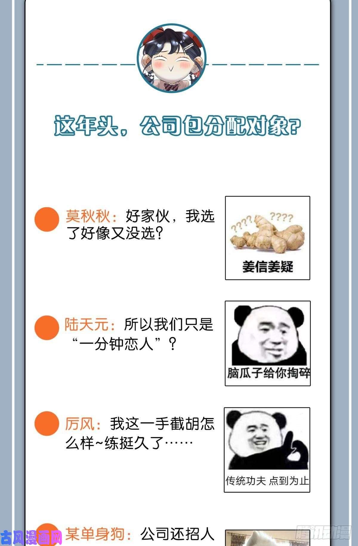心机万种又如何59 公司发的男朋友