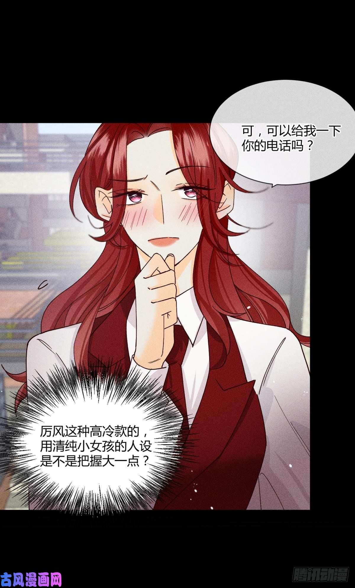 心机万种又如何60 他不会喜欢我
