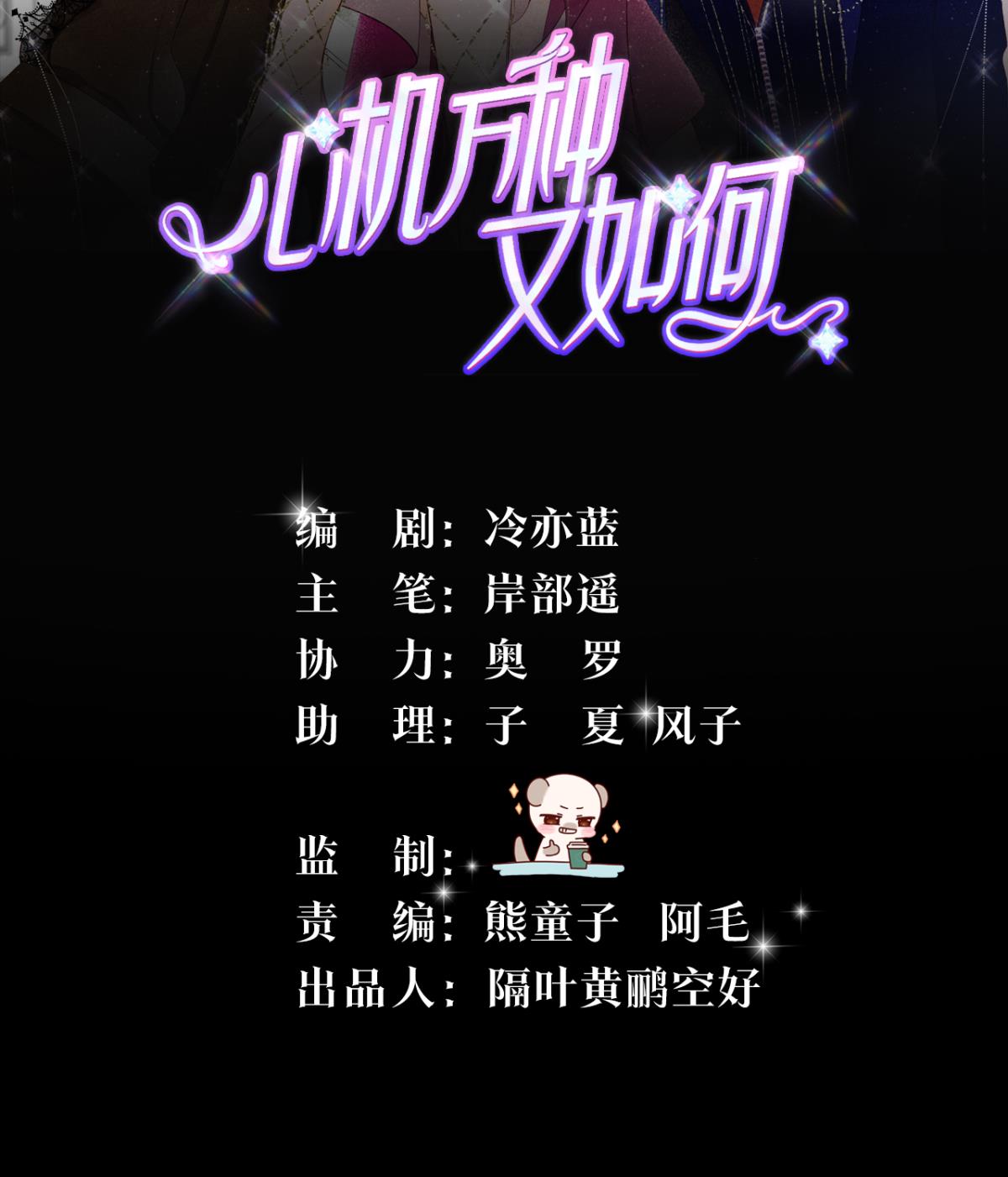 心机万种又如何61 只吻你一个