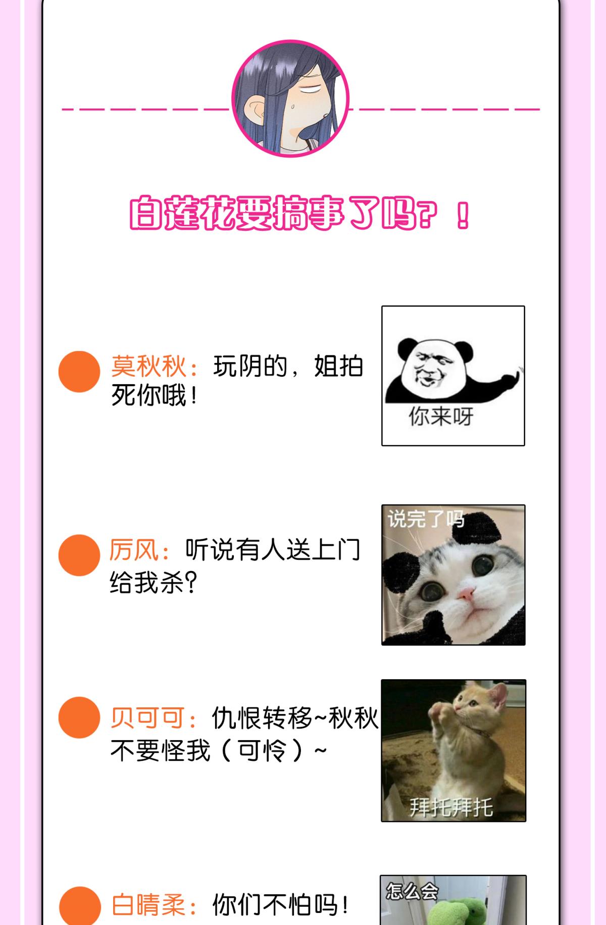 心机万种又如何65 你死定了！