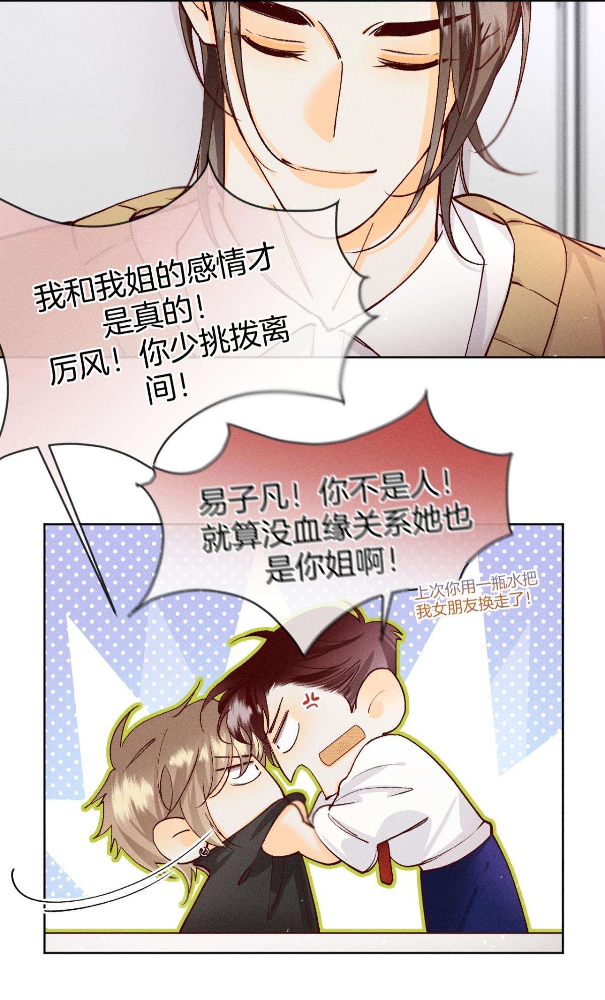 心机万种又如何68 五个男人一台戏