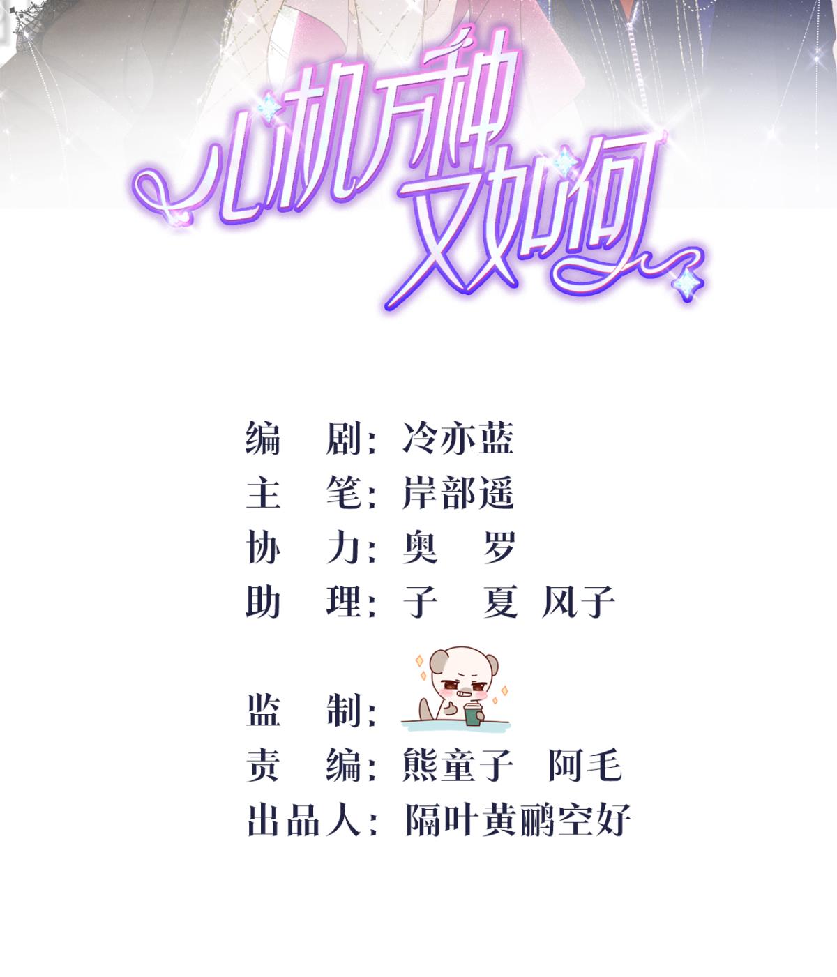 心机万种又如何69 她的大危机！