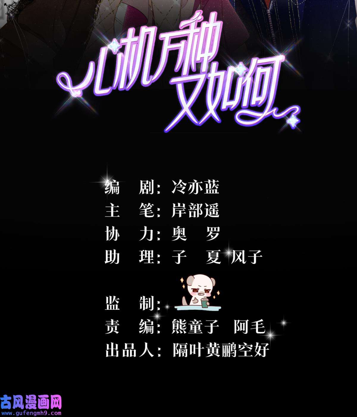 心机万种又如何75 神助攻的支持