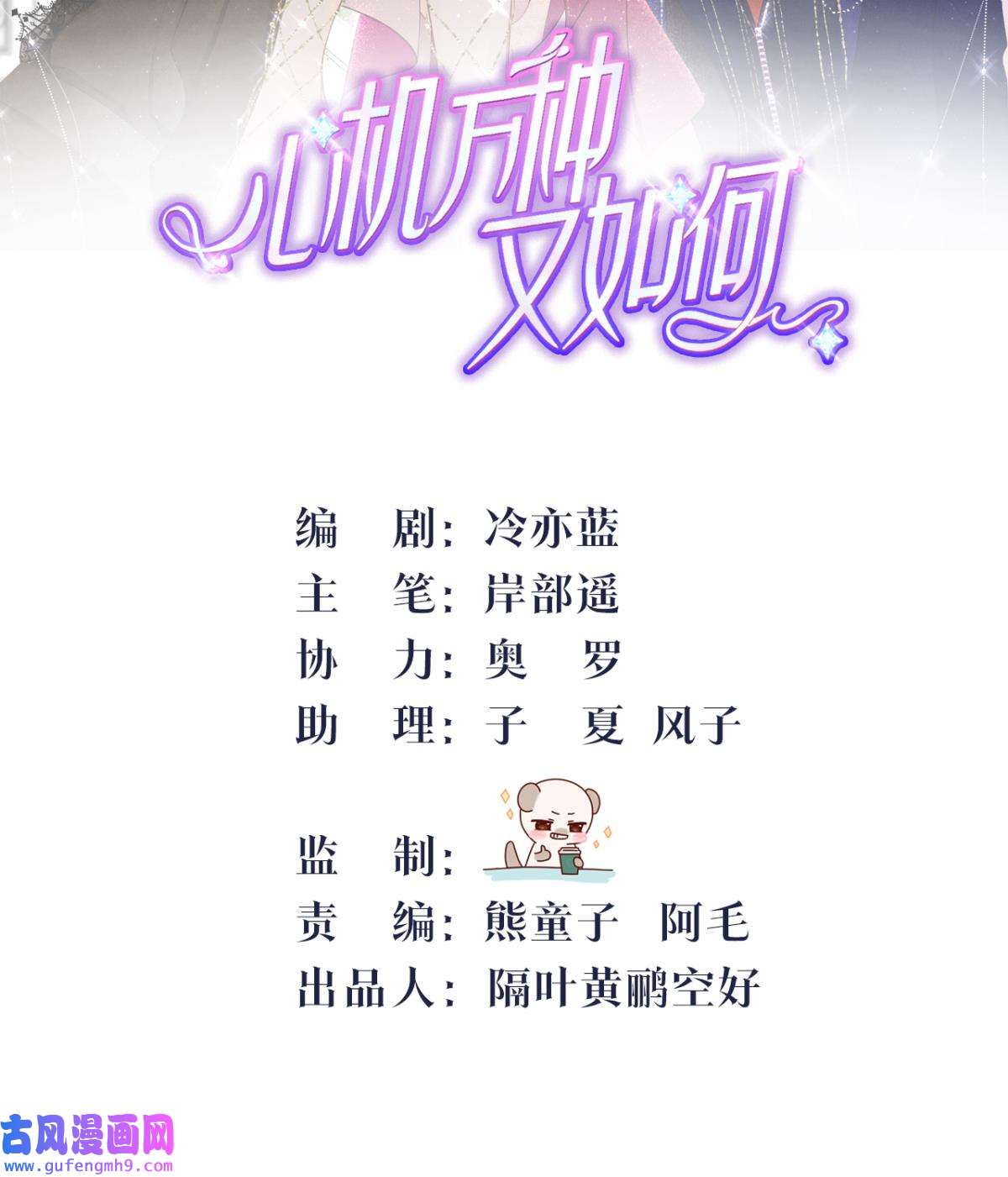 心机万种又如何76 爱你到生命的尽头