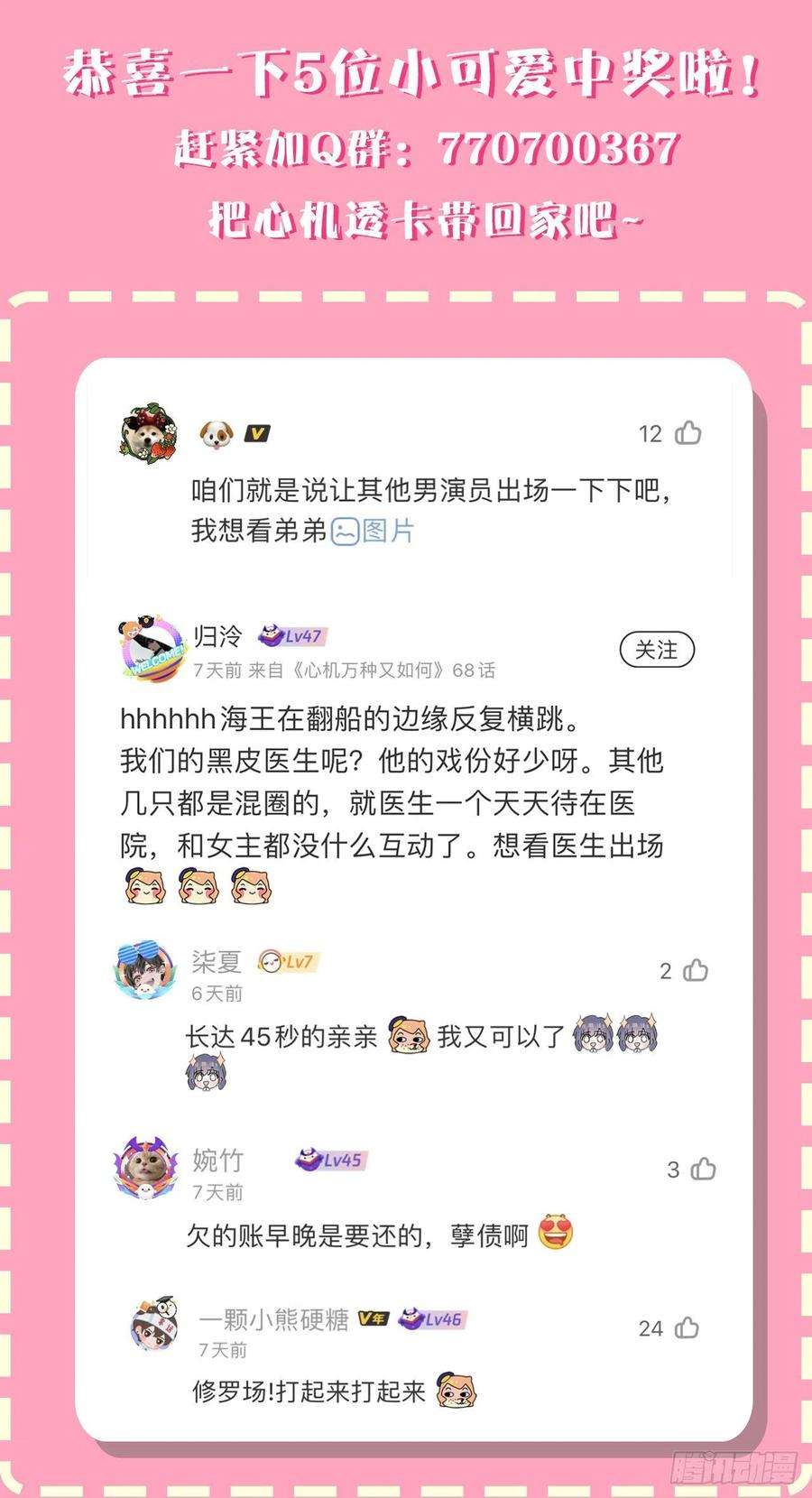 心机万种又如何67 人多热闹！
