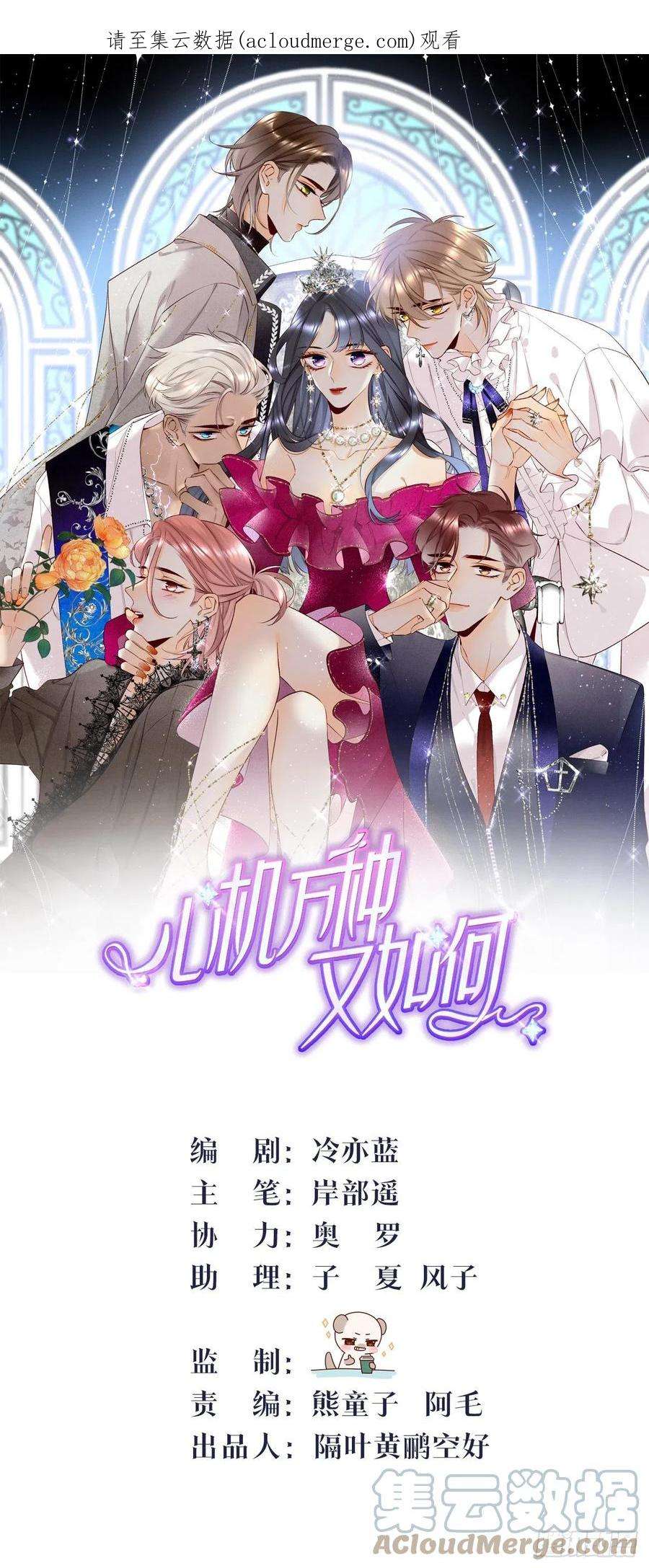 心机万种又如何翻转局势