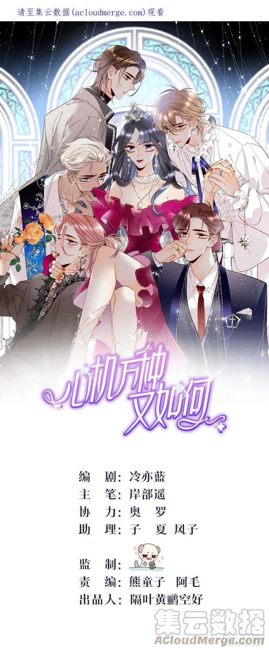 心机万种又如何一切的缘起